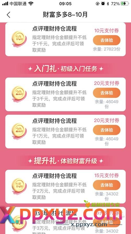 交通这页任务，只做最下面这个三万的，其他会完成吗 - PPXYZ线报
