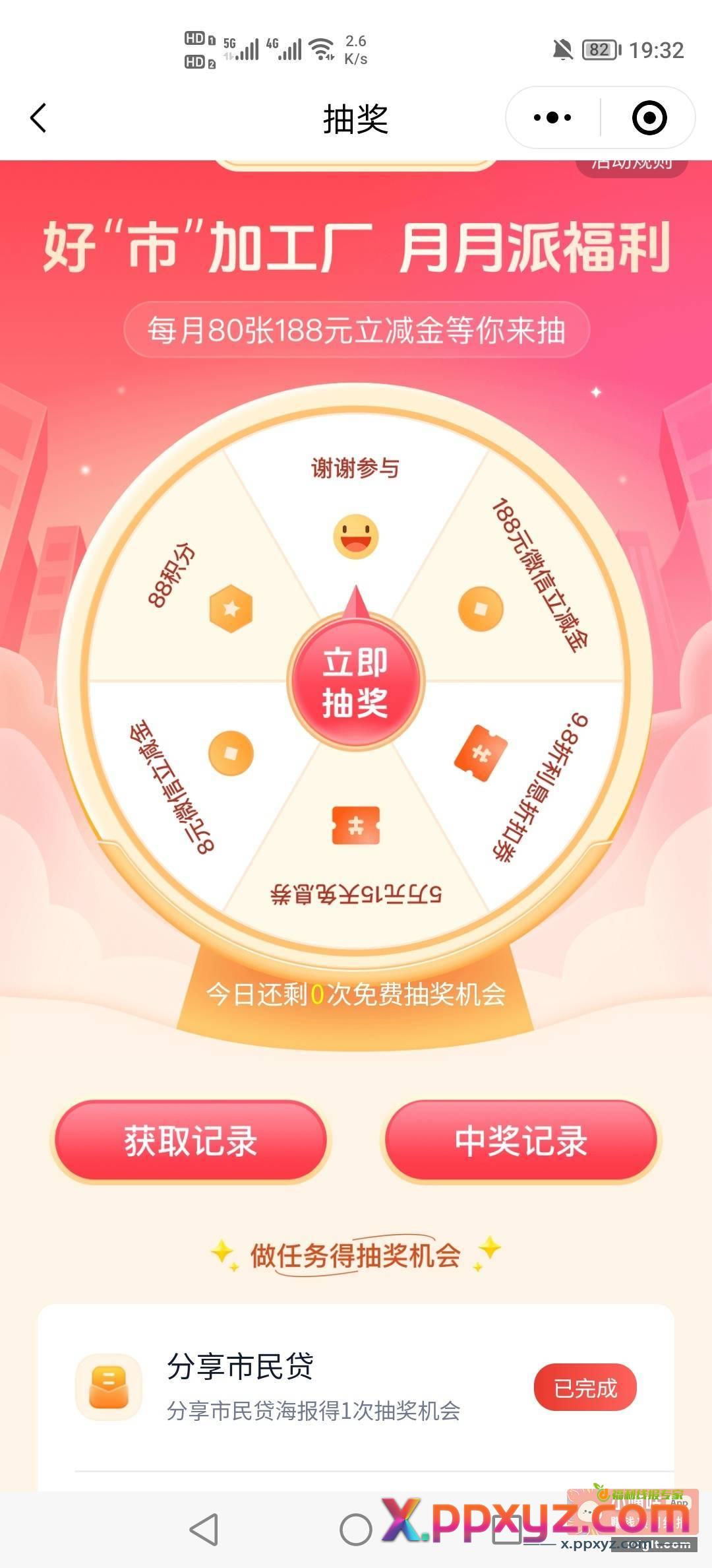 苏商银行app分享抽奖 - PPXYZ资源网