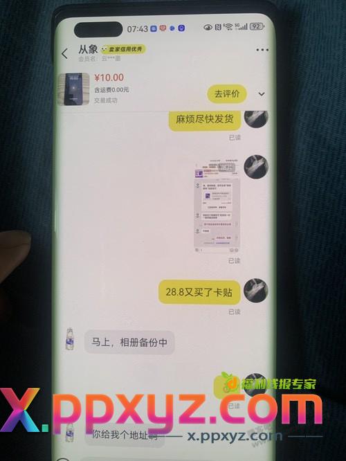 有事找老哥系列 - PPXYZ线报