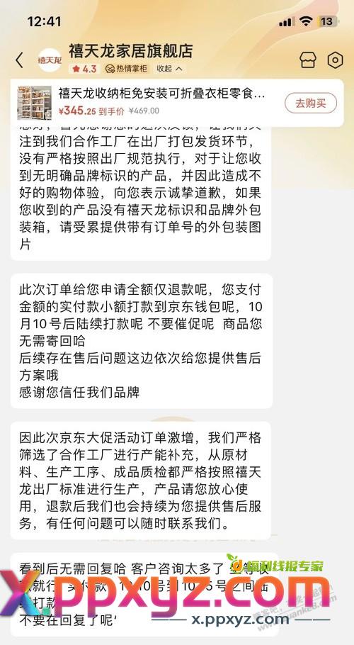 五折家居买了禧天龙的可以白嫖 - PPXYZ线报