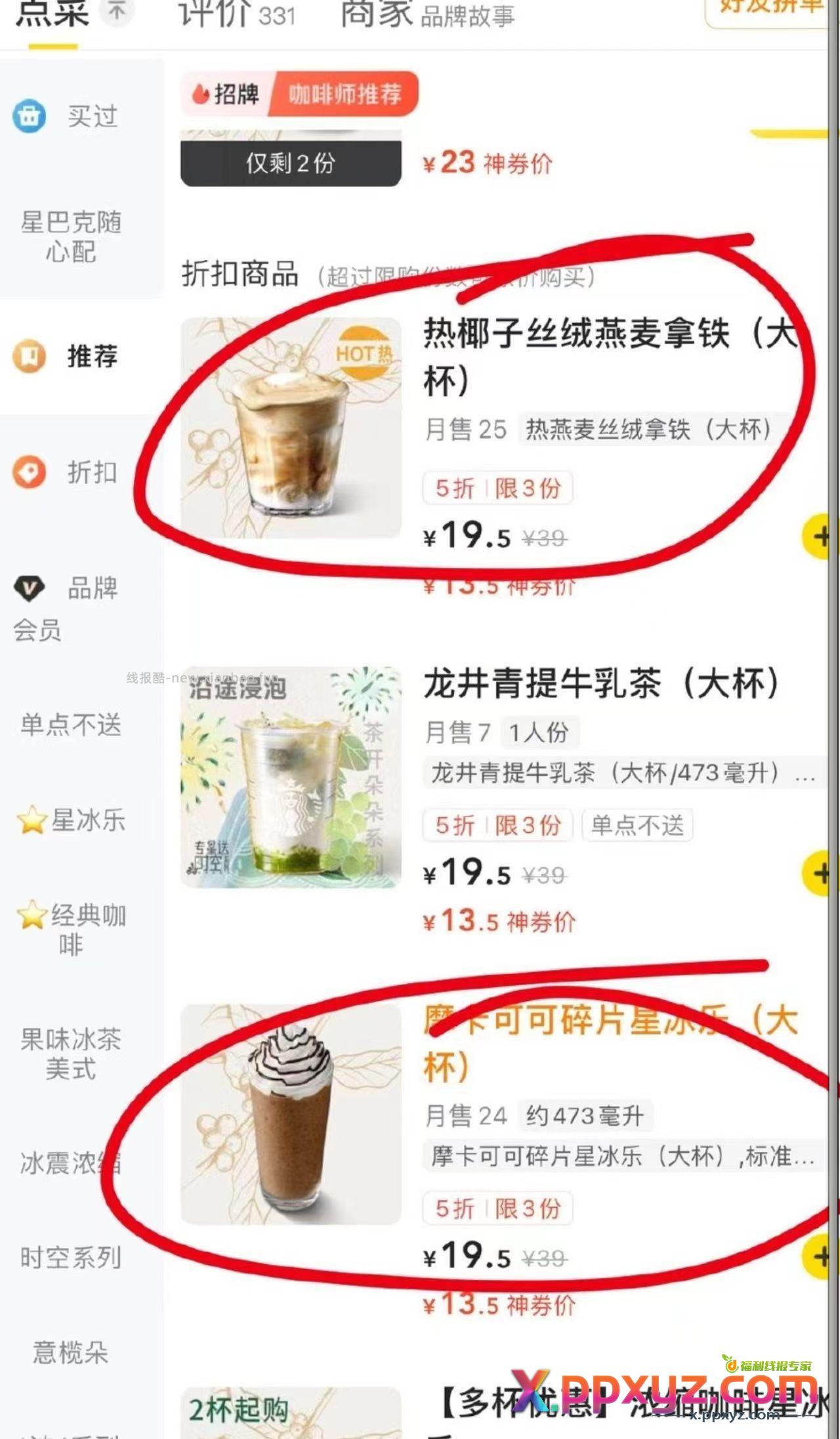 美团搜学生价领取星巴克的劵然后入会三重礼买咖啡只有2.9 - PPXYZ资源网