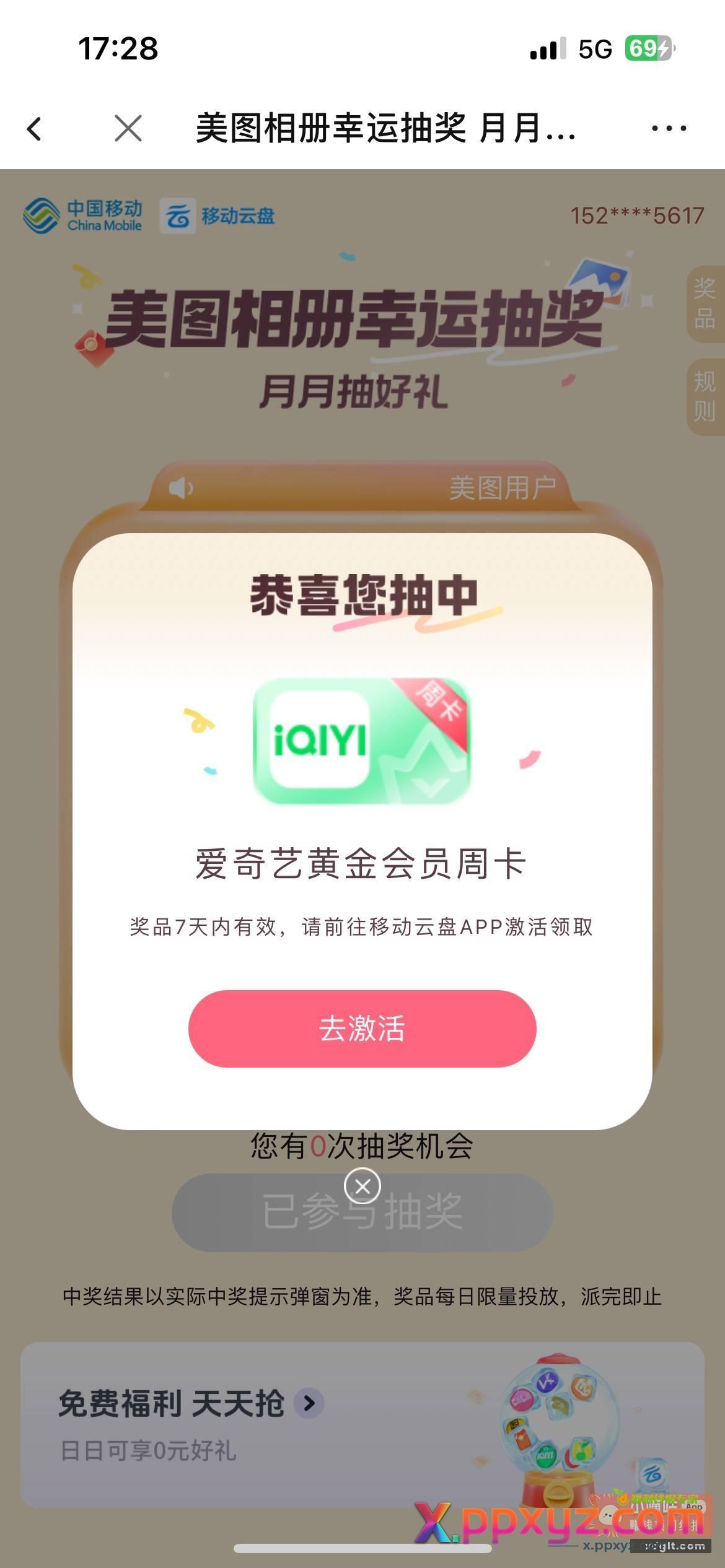 直接抽 刚抽到爱奇艺周卡 - PPXYZ资源网