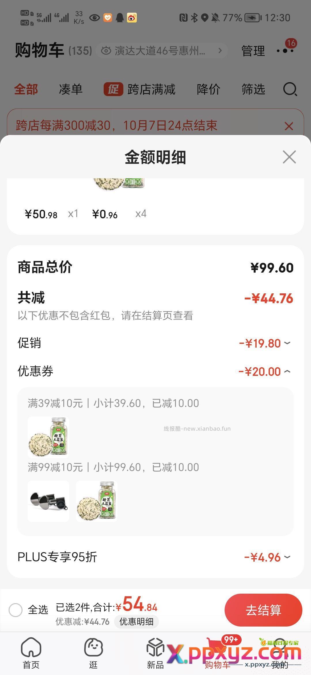 【0.96】大蒜盐150g 39-10砸蛋或者领券中心 - PPXYZ资源网
