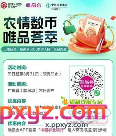 抢了唯品会51-50的进 - PPXYZ线报