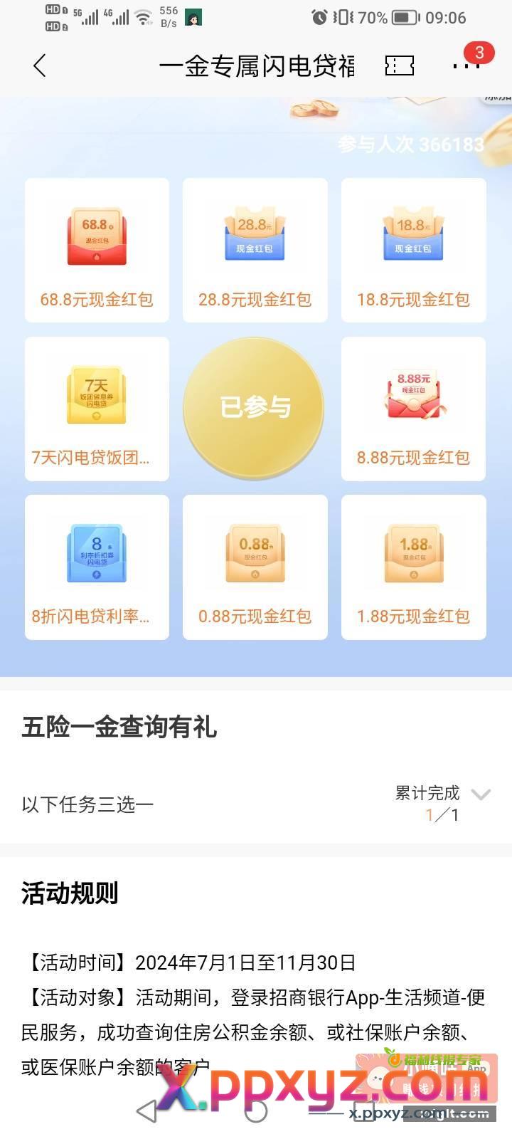 招商银行五险一金查询有水 - PPXYZ资源网