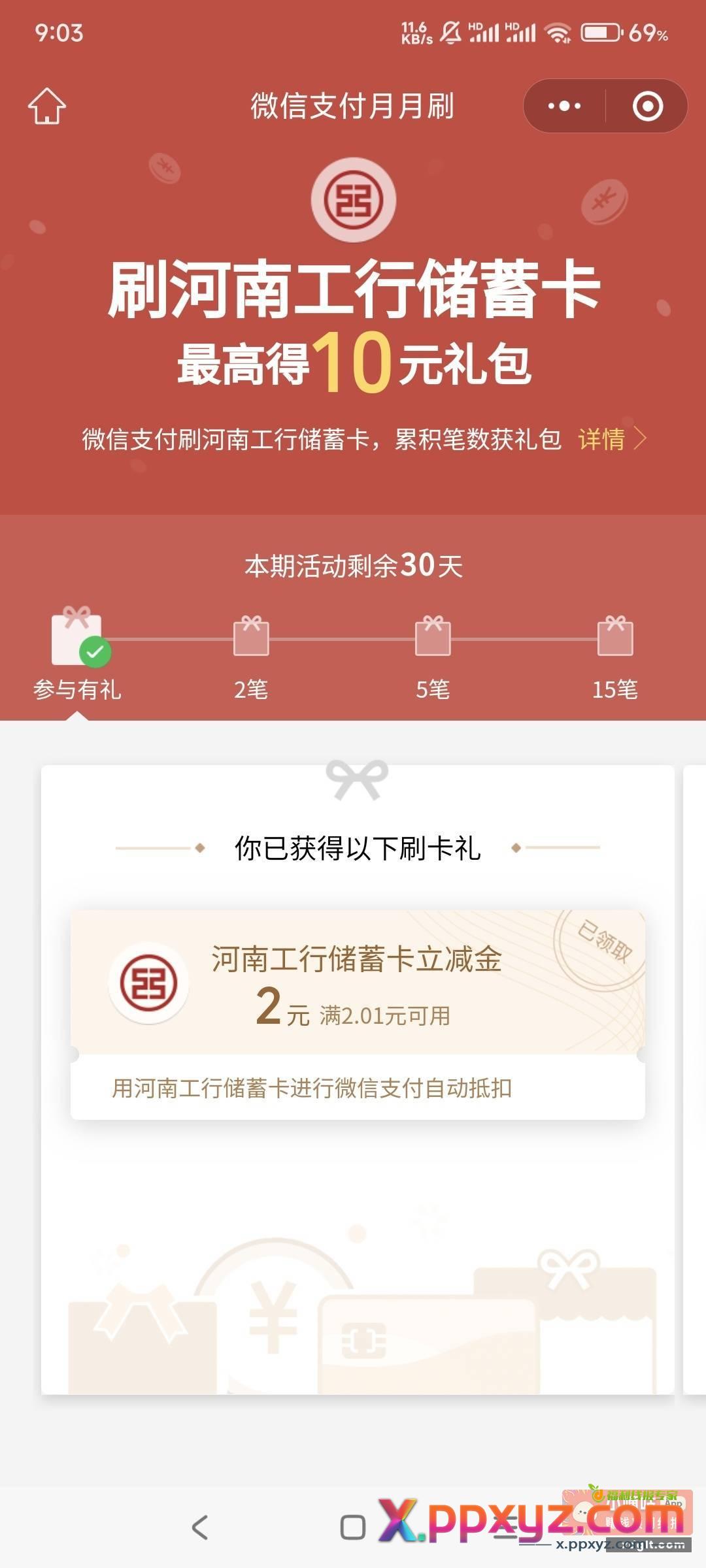 河南工行月月刷10元 - PPXYZ资源网