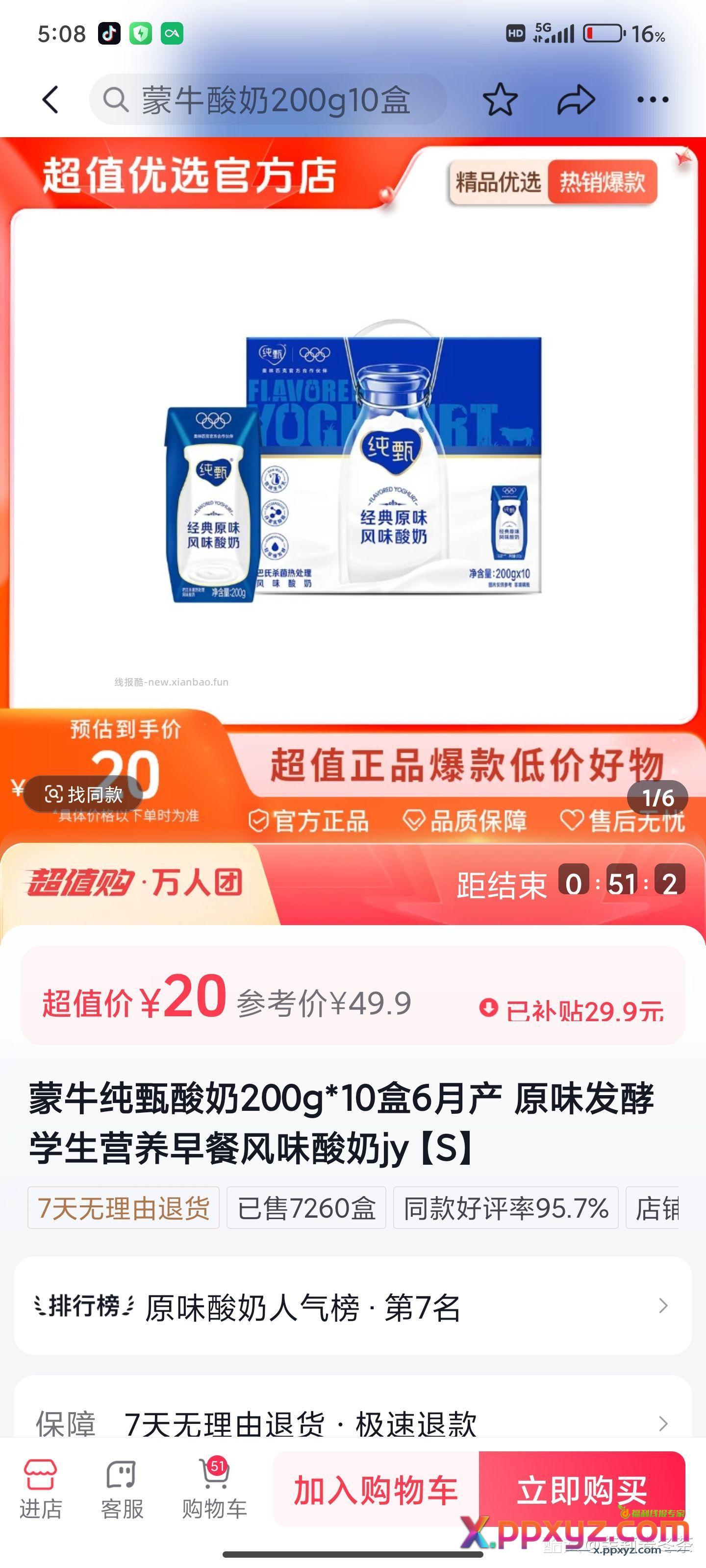 两块钱一盒的纯真 赶紧冲 - PPXYZ资源网