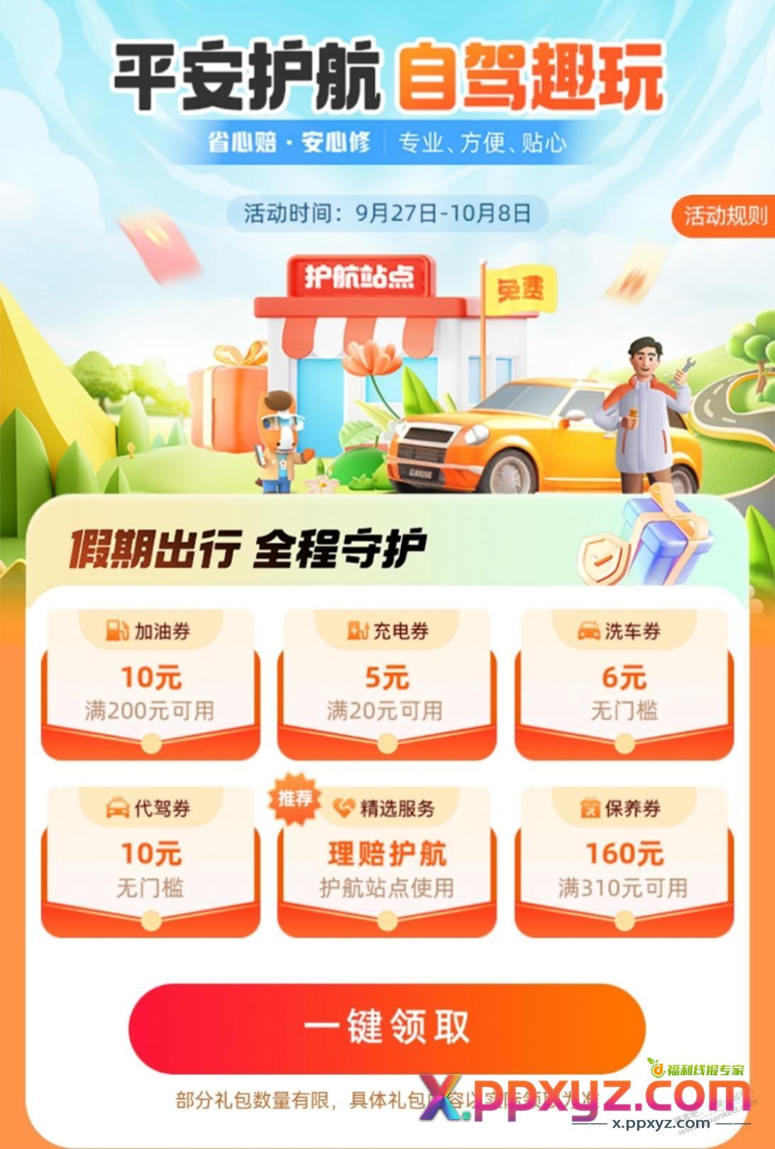 问加油活动的可以看看这个 - PPXYZ线报