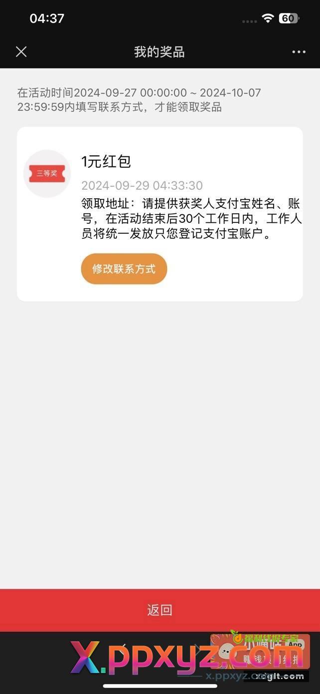 这有个老活动可以到7号的 - PPXYZ资源网