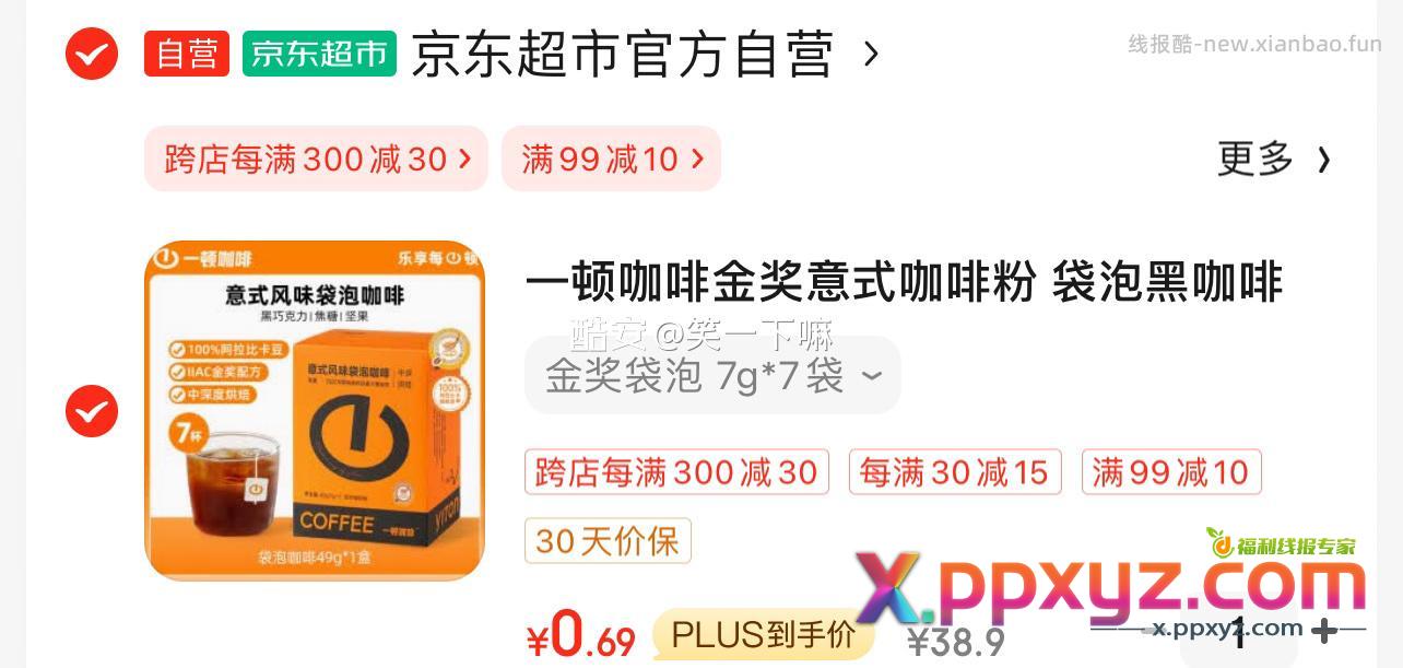 咖啡0.69 - PPXYZ资源网