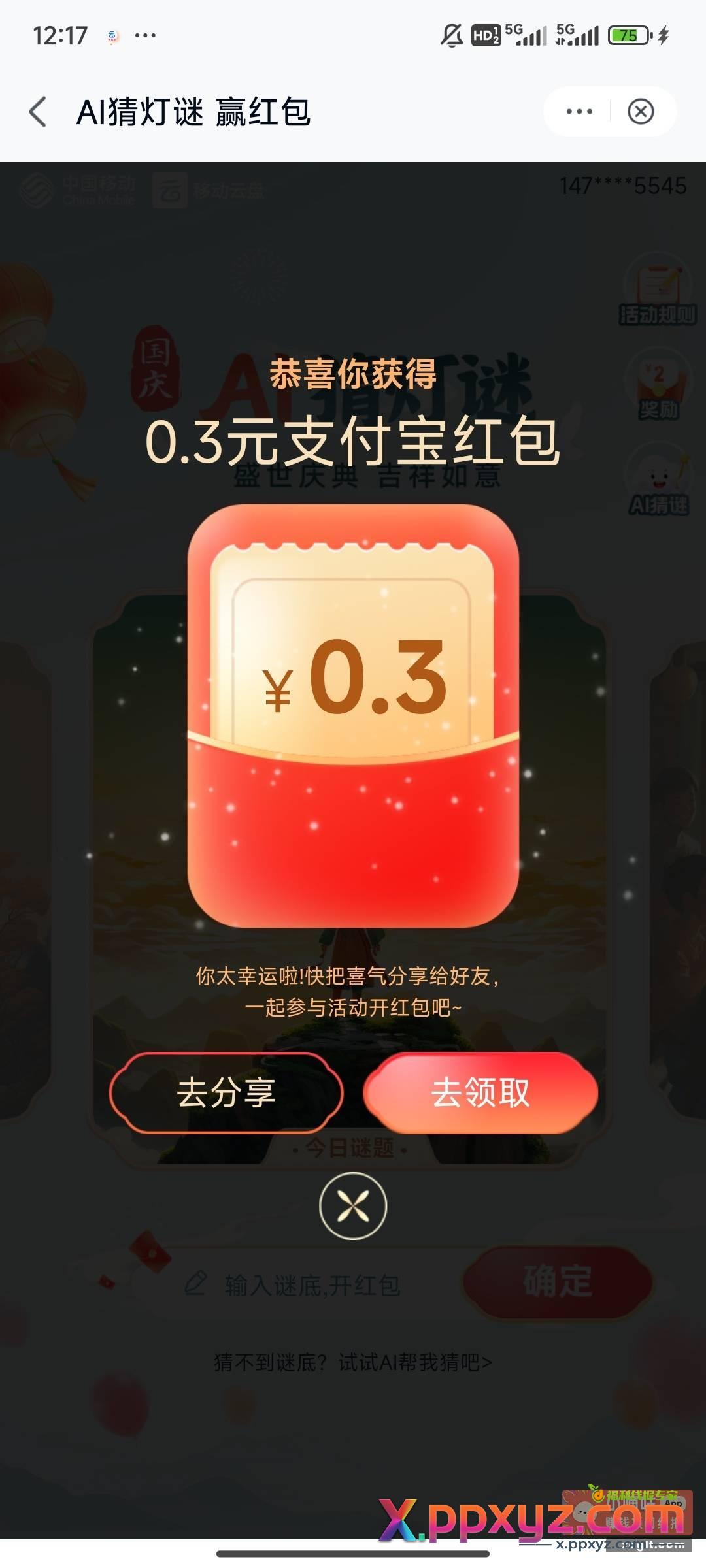 移动云盘猜灯谜2-2 - PPXYZ资源网
