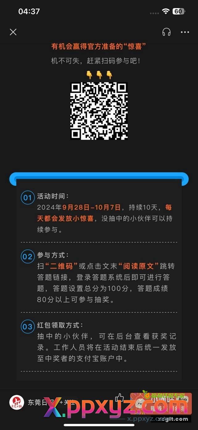 这有个老活动可以到7号的 - PPXYZ资源网