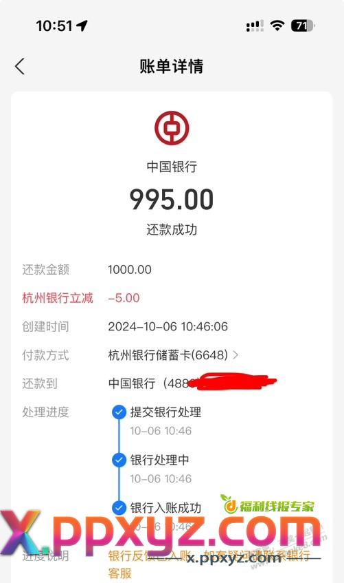 zfb杭银还款1000-5两次 - PPXYZ线报