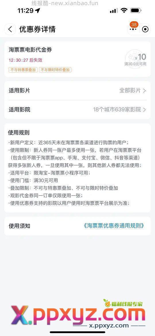 淘宝直接进入淘票票 个别号自动有30-10电影券 - PPXYZ资源网