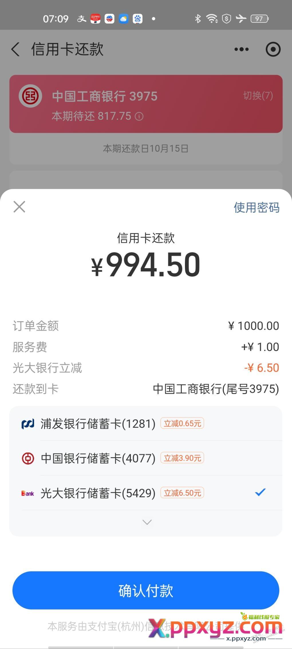 zfb还款/转账有优惠 - PPXYZ线报