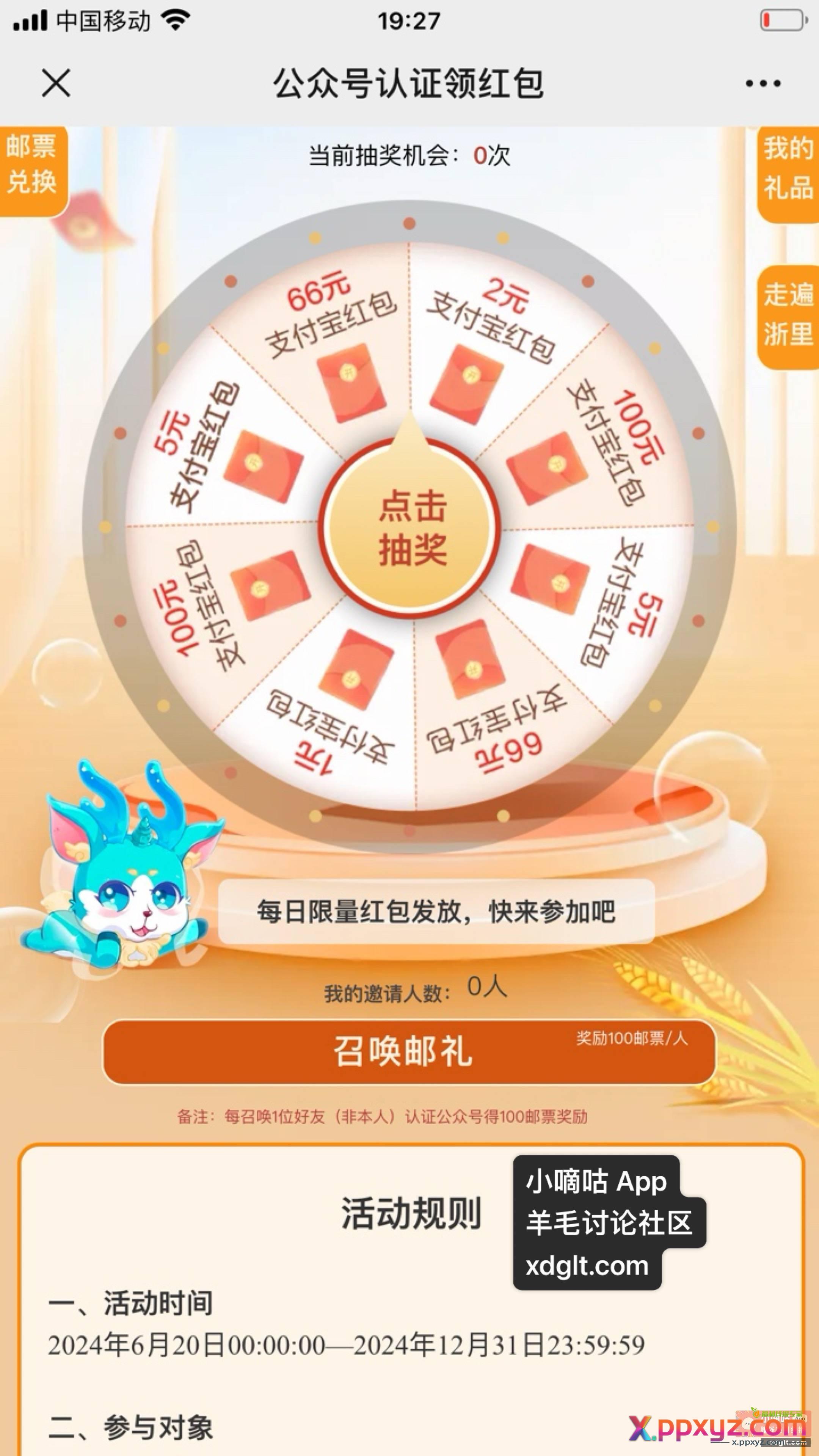 邮储浙江分行先取关.链接进去下拉最后立即抽奖进去.点下抽奖做下身份认证名字填自己的或者随便填 - PPXYZ资源网