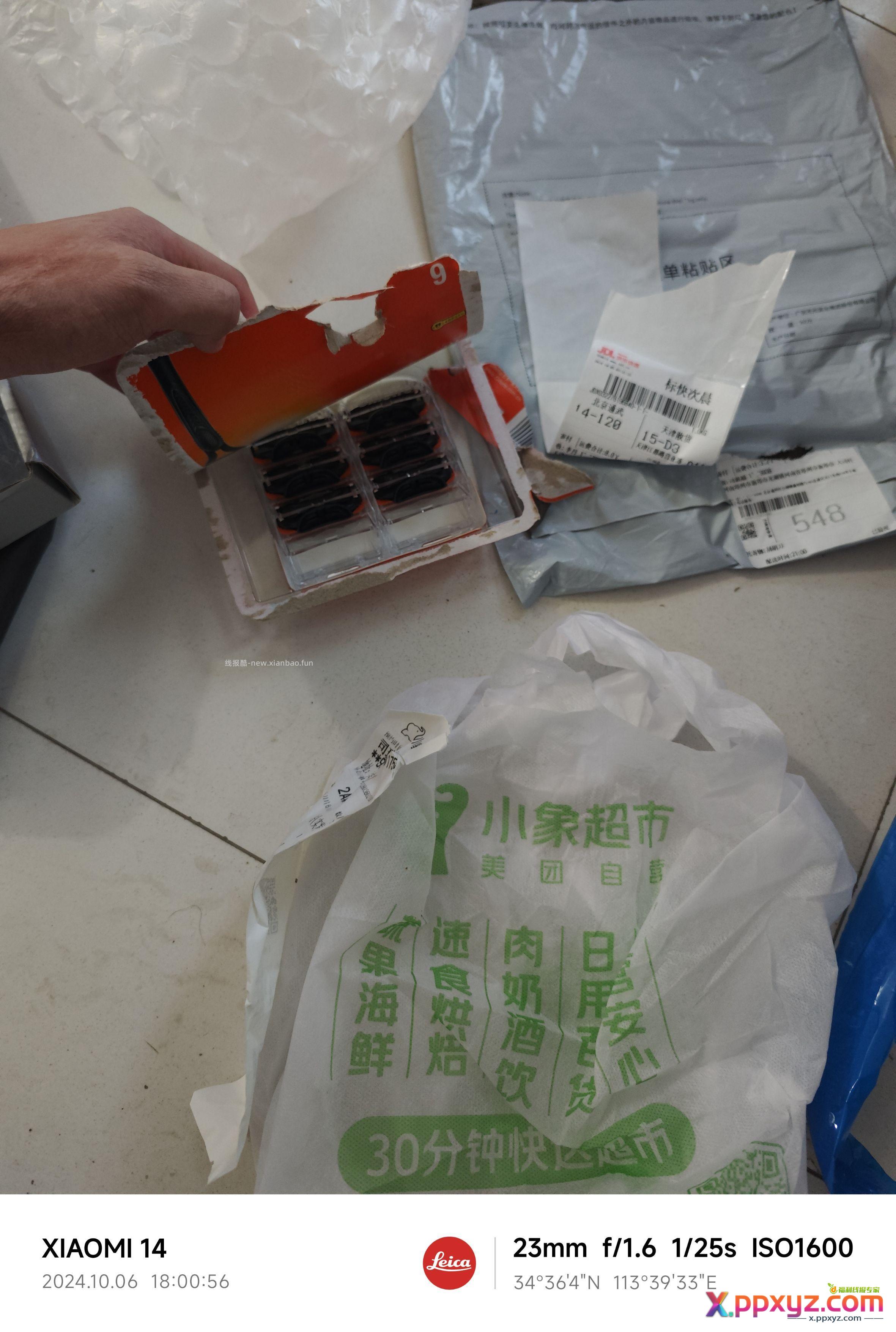 小象超市买的剃须刀只有刀头39快加4快运费 - PPXYZ资源网