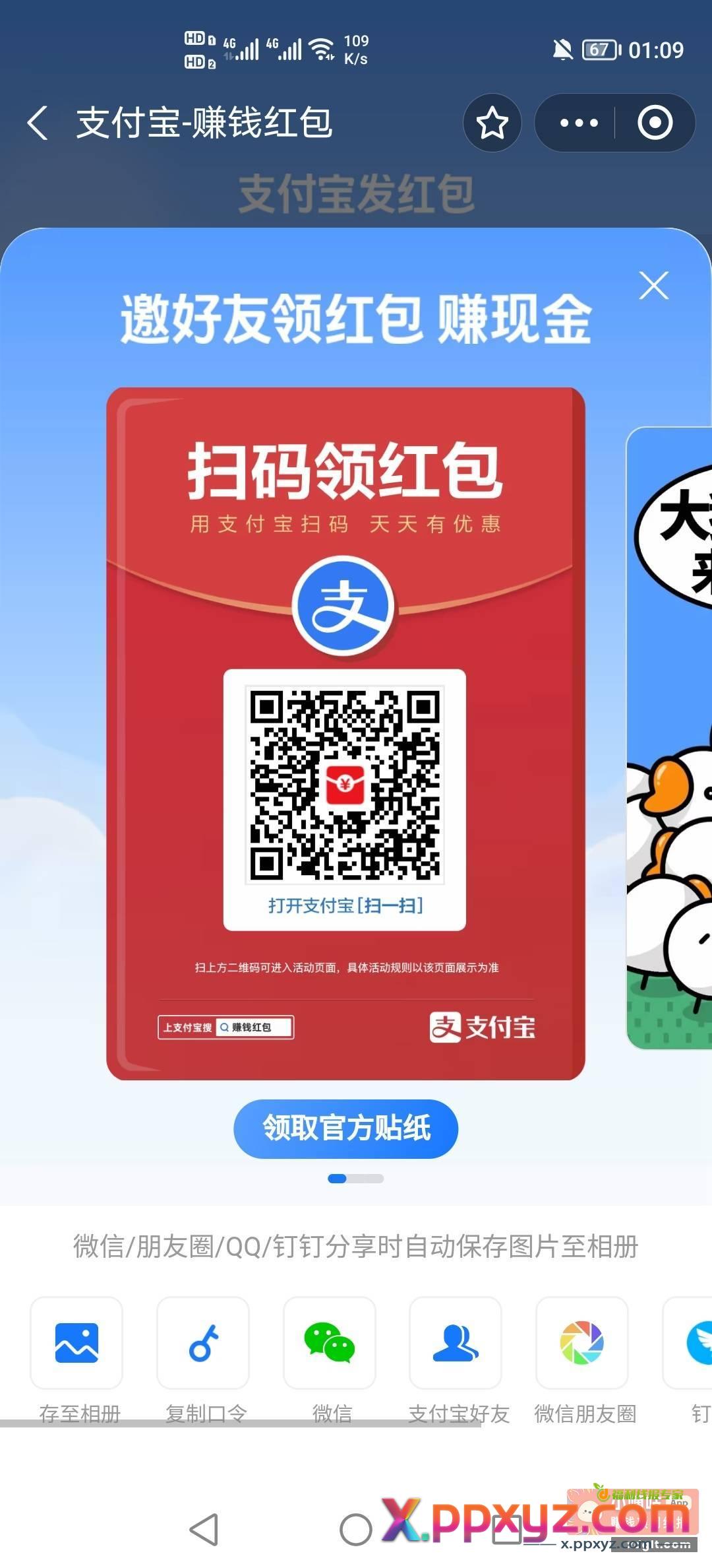 支付宝有水 可以扫我的码 - PPXYZ资源网