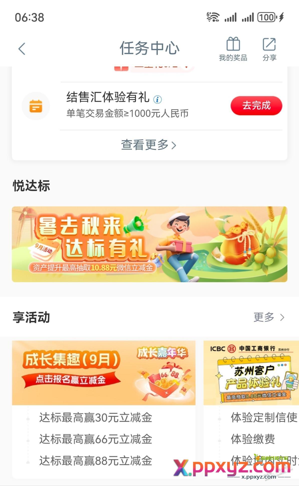 工行领几十元立减金了 - PPXYZ线报