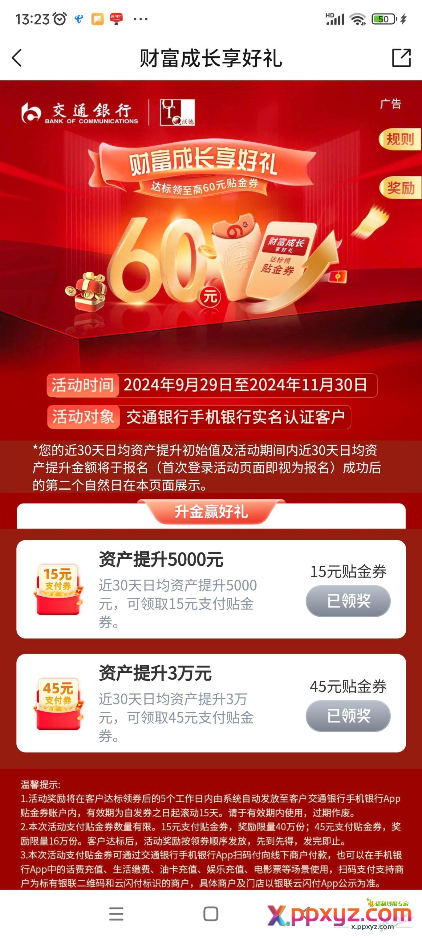 交行15+45 - PPXYZ线报