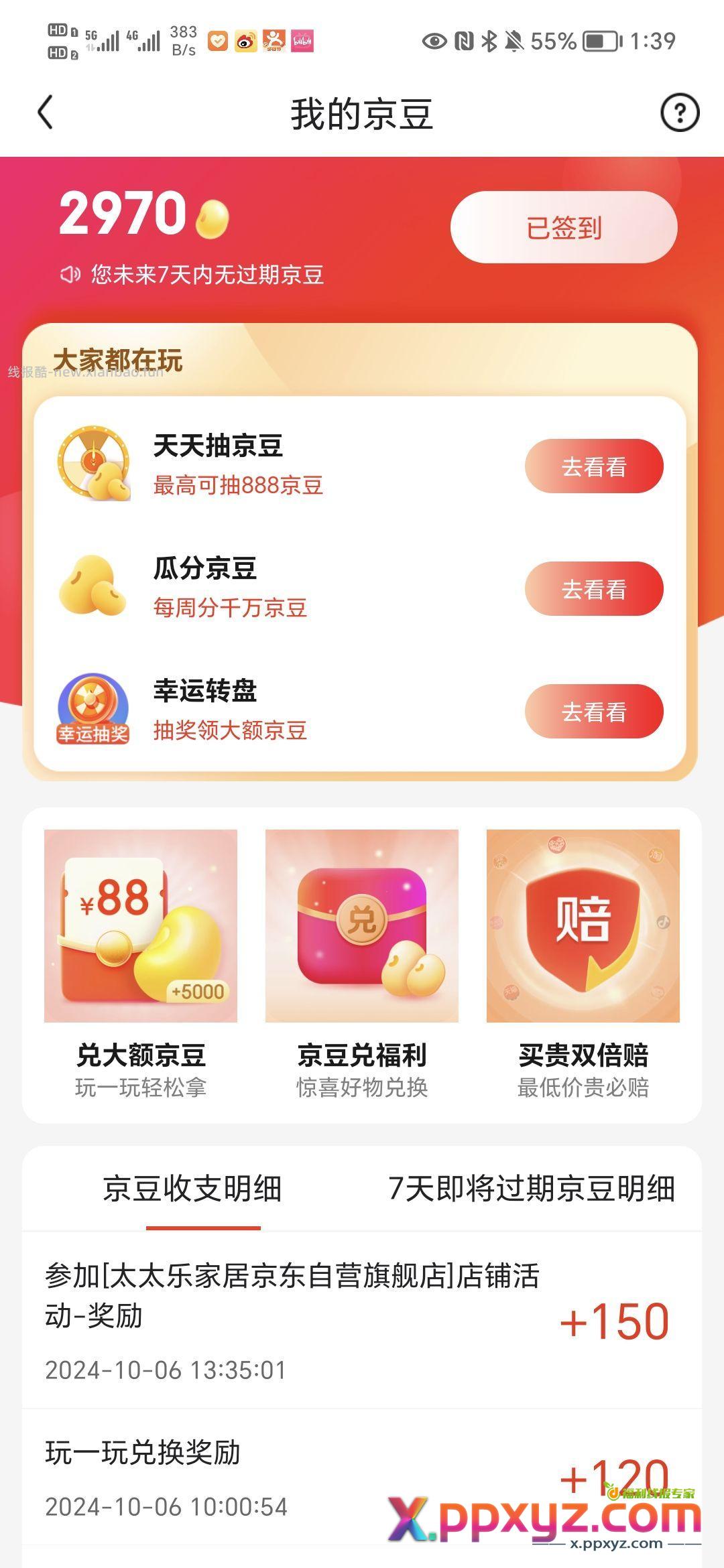 太太乐拖把到货的记得评价 优质评价150豆 - PPXYZ资源网