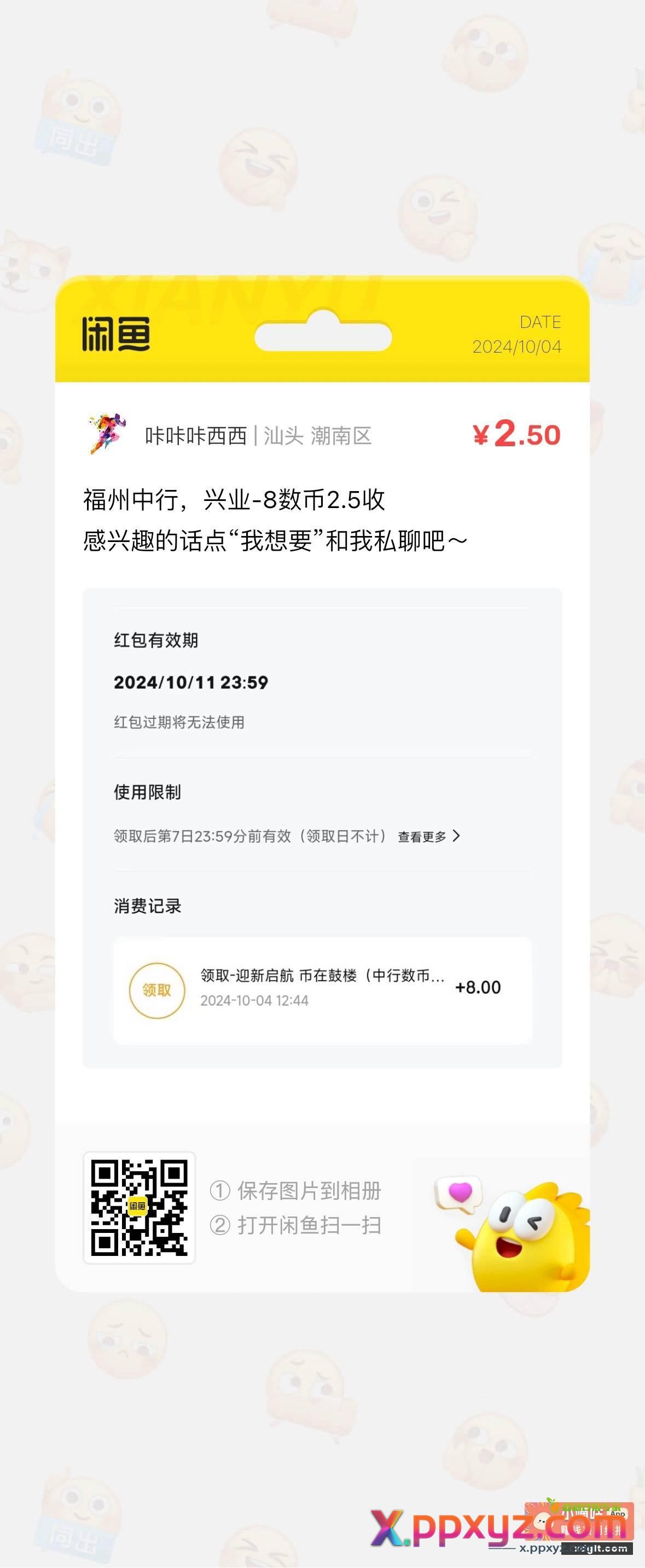 数币 兴业8+8 定福州领 - PPXYZ资源网