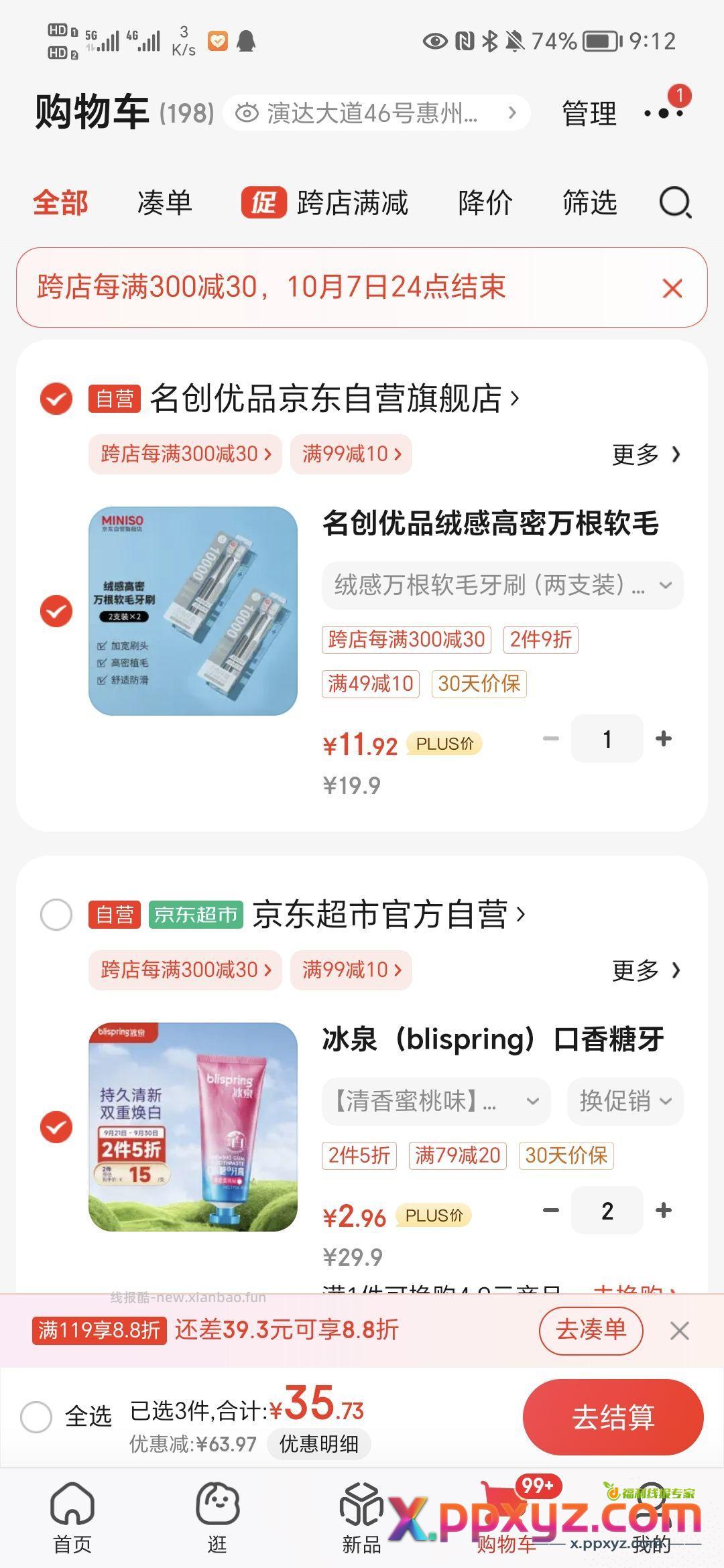 【2.96】牙膏 加购两件 用到79-20 - PPXYZ资源网