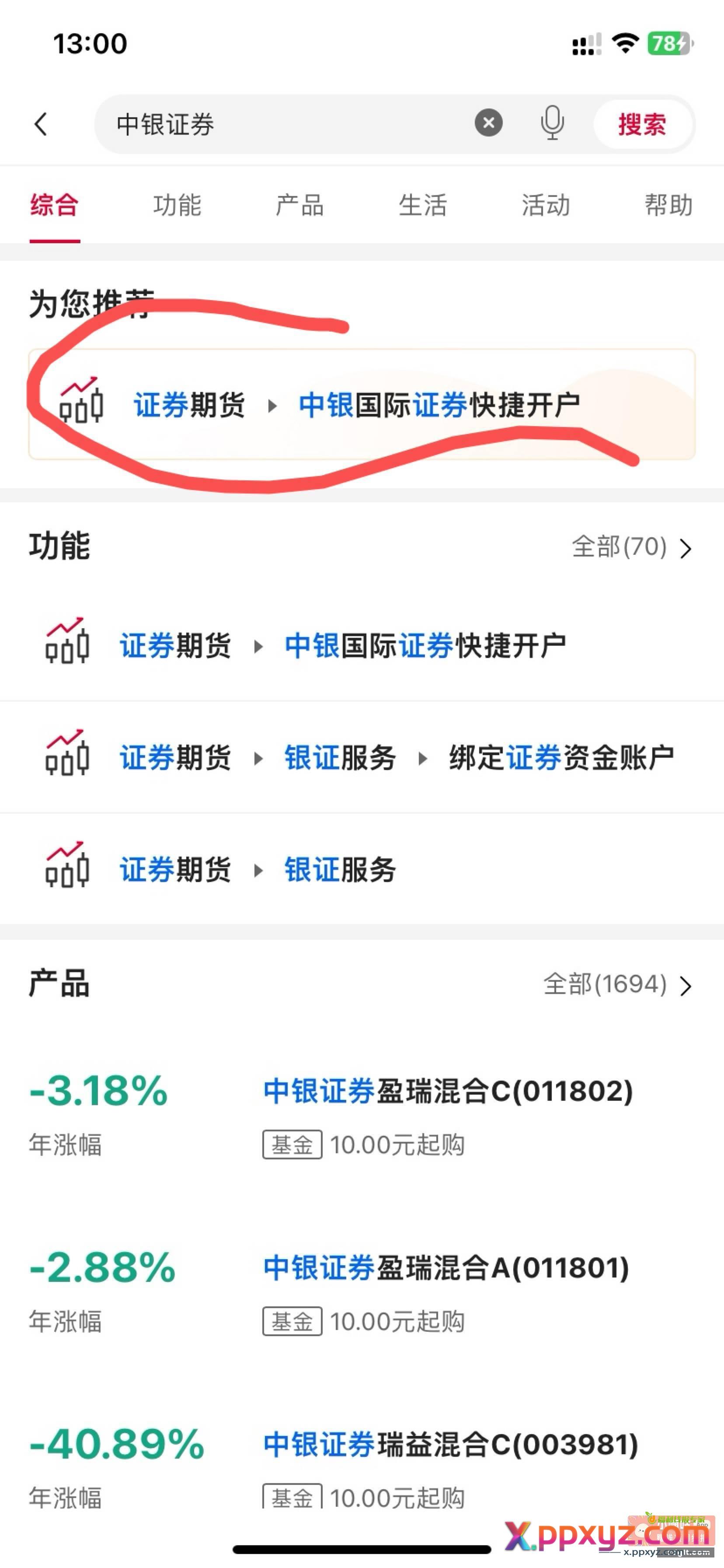 中行开中银证券送50话费卷 - PPXYZ资源网