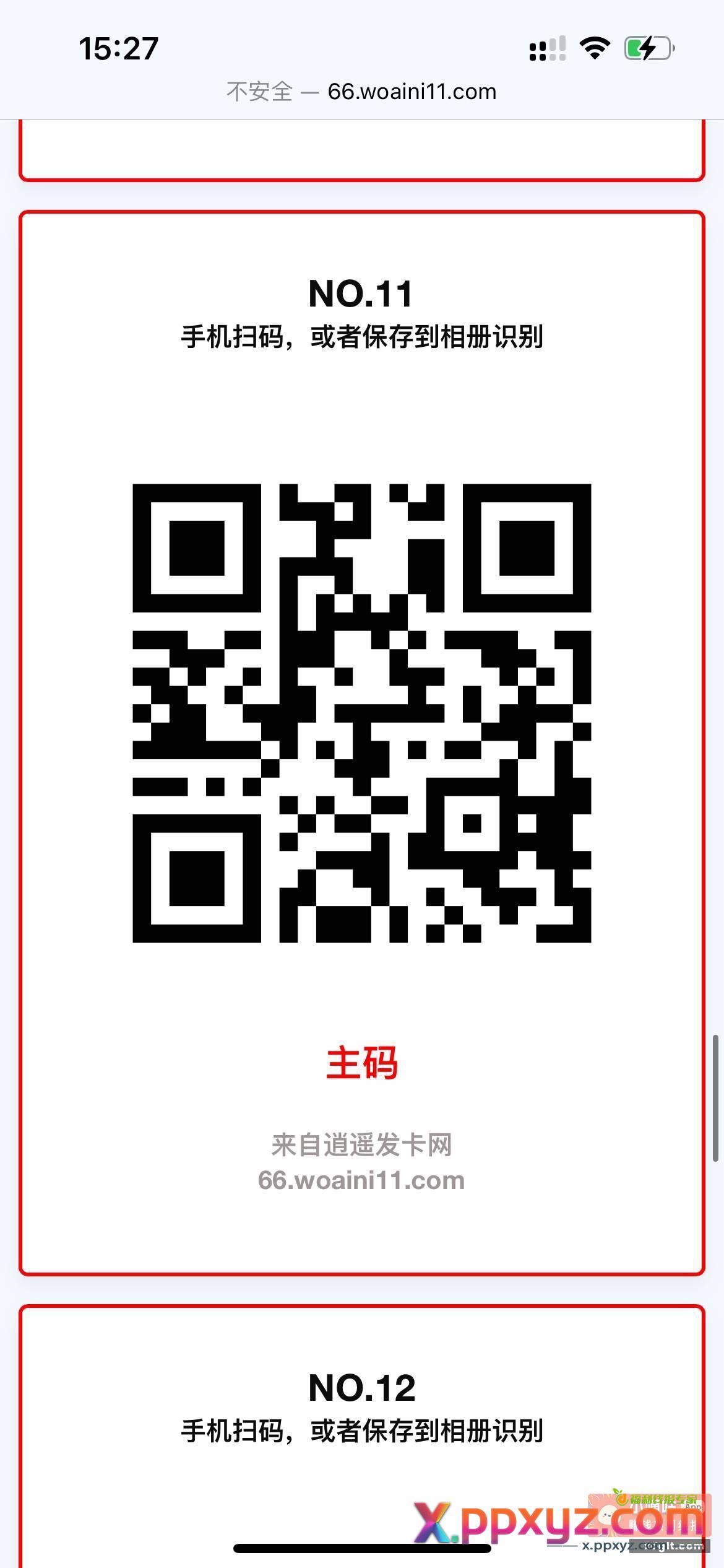 送六个百事无糖码子百分比可用 - PPXYZ资源网