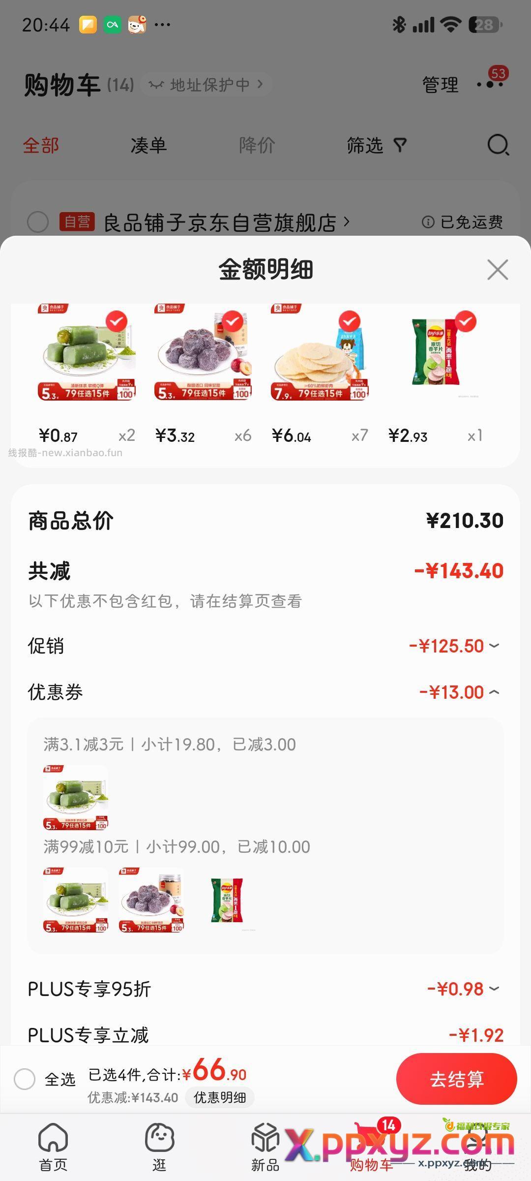 0.87 【京东】「jd_8787kk2ox54970的购物清单」 - PPXYZ资源网