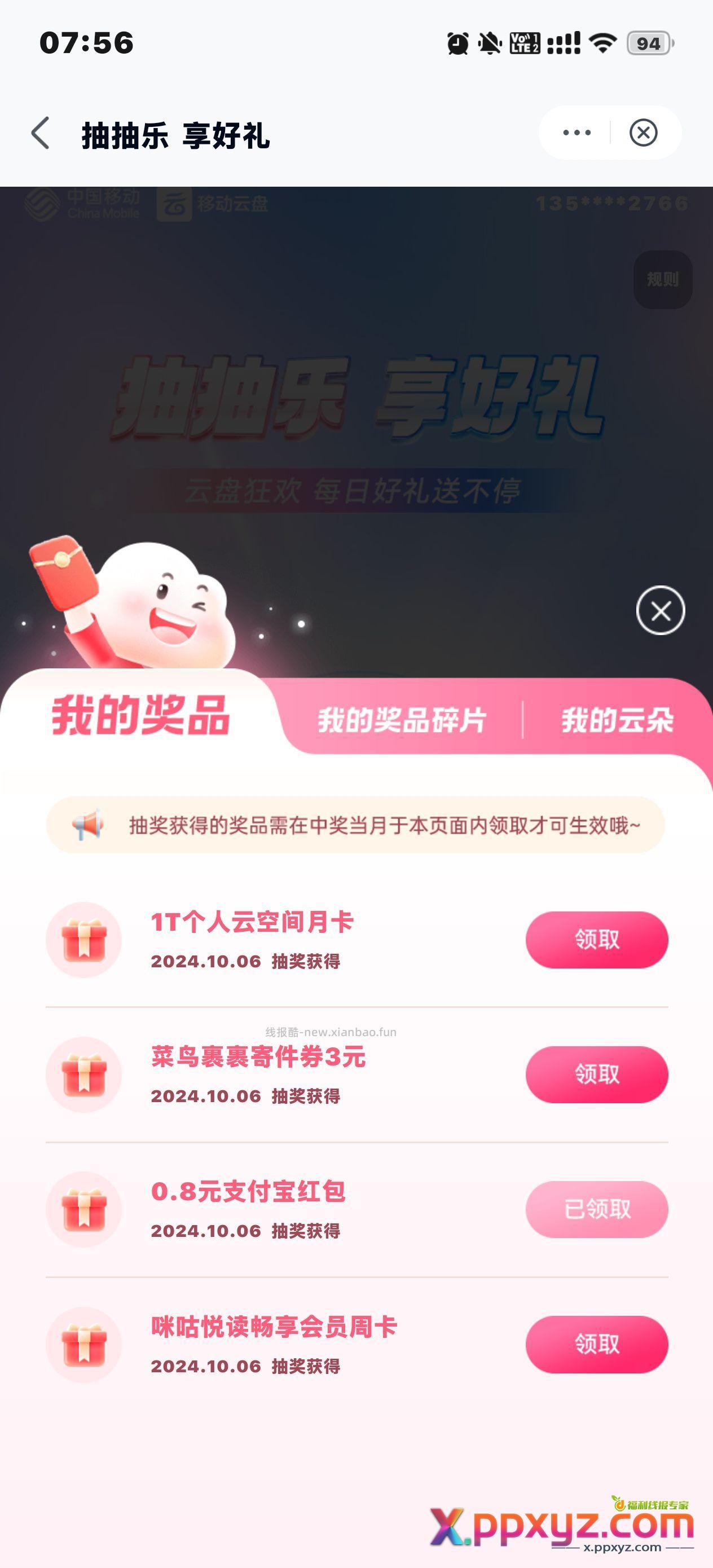 移动云盘app 我的 领奖专区 抽奖一直抽 - PPXYZ资源网