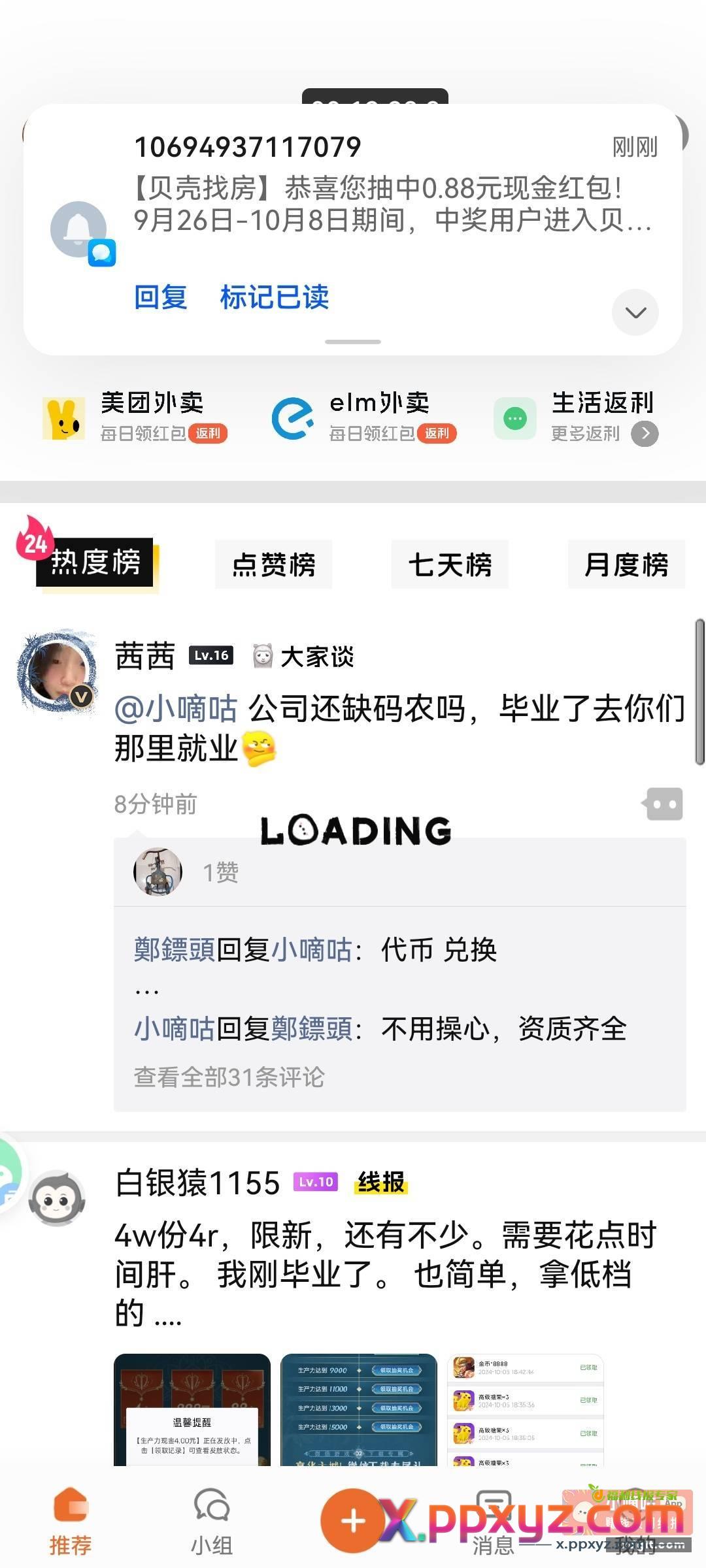 贝壳找房app 苏州 - PPXYZ资源网