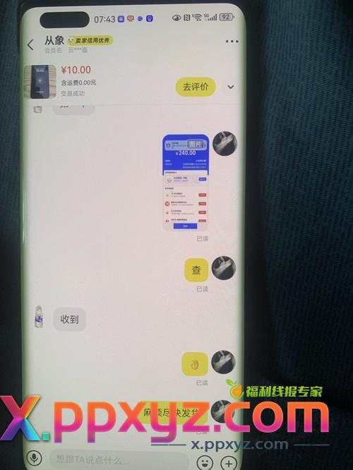 有事找老哥系列 - PPXYZ线报