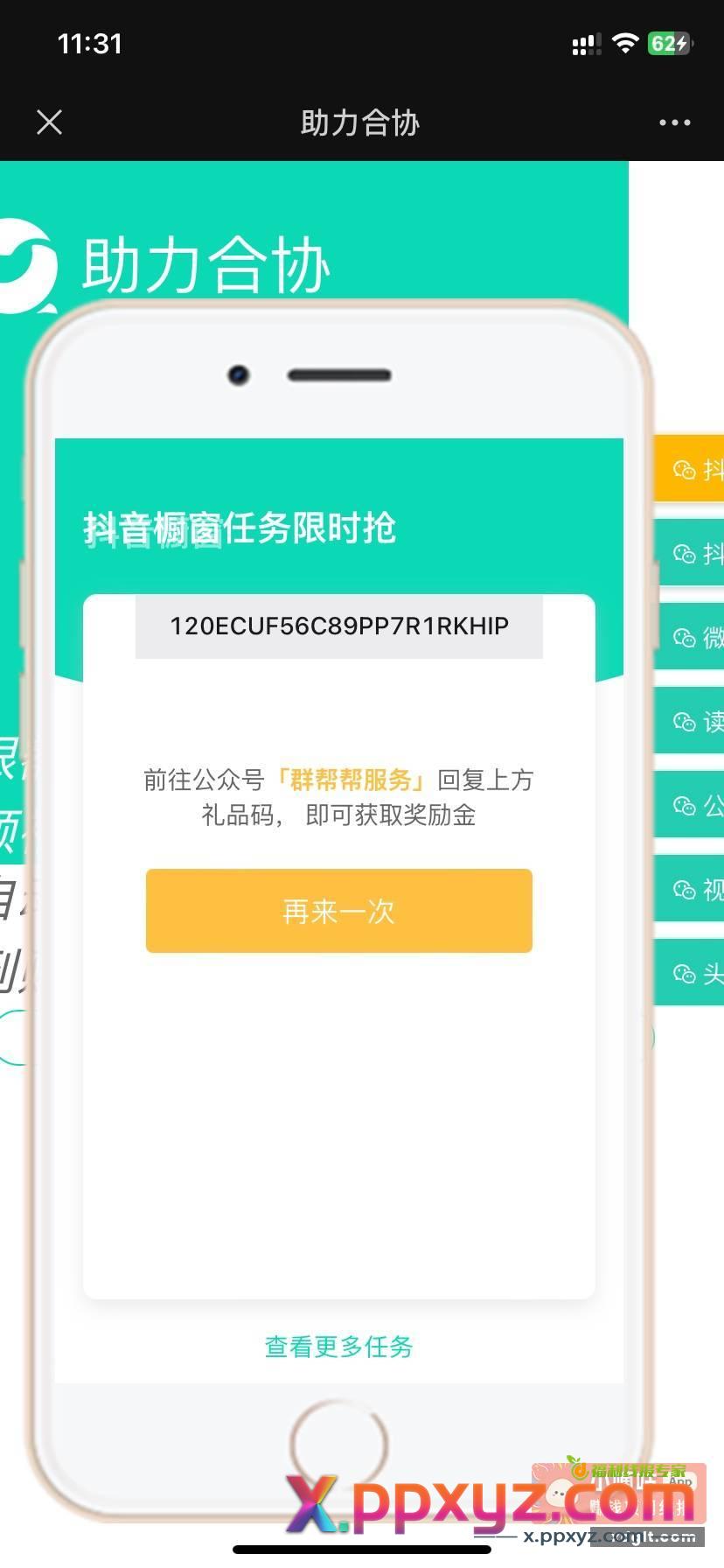 抖音橱窗补了 刚领20 - PPXYZ资源网