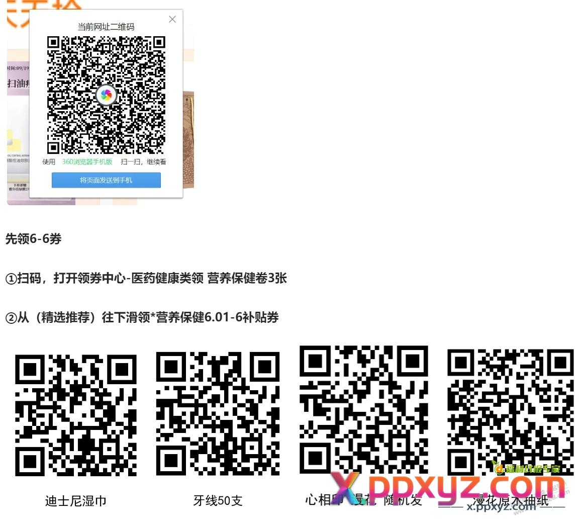 0.01元撸，迪士尼湿巾2包，牙线50支 - PPXYZ线报