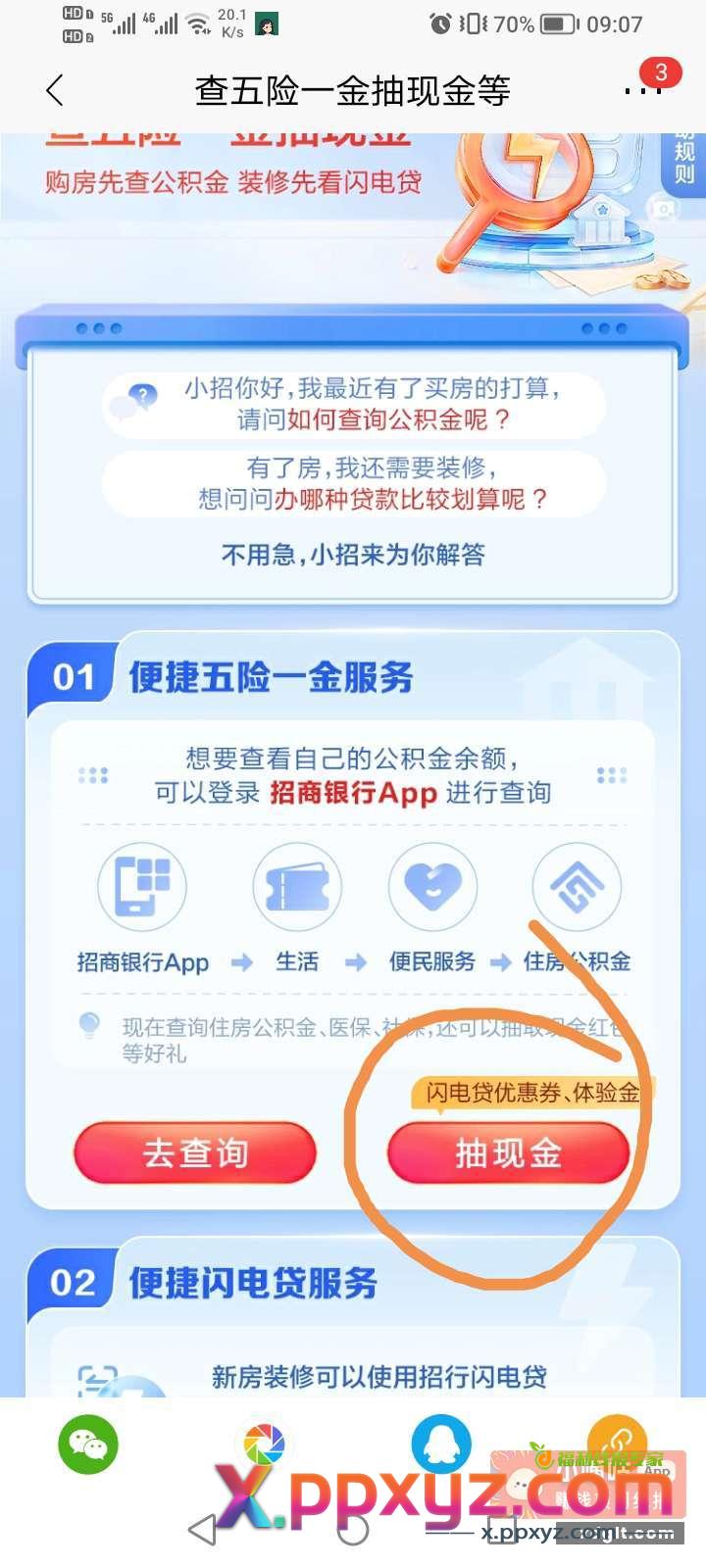 招商银行五险一金查询有水 - PPXYZ资源网