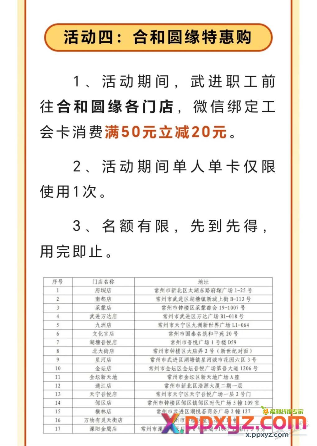 坐标0519合和圆缘50-20 - PPXYZ线报