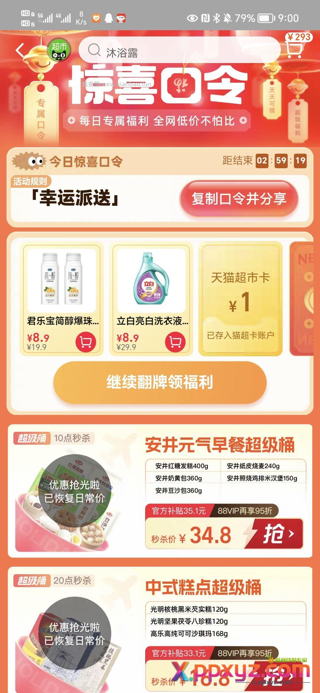【10点 21点】猫超 惊喜口令【幸运派送】 - PPXYZ资源网