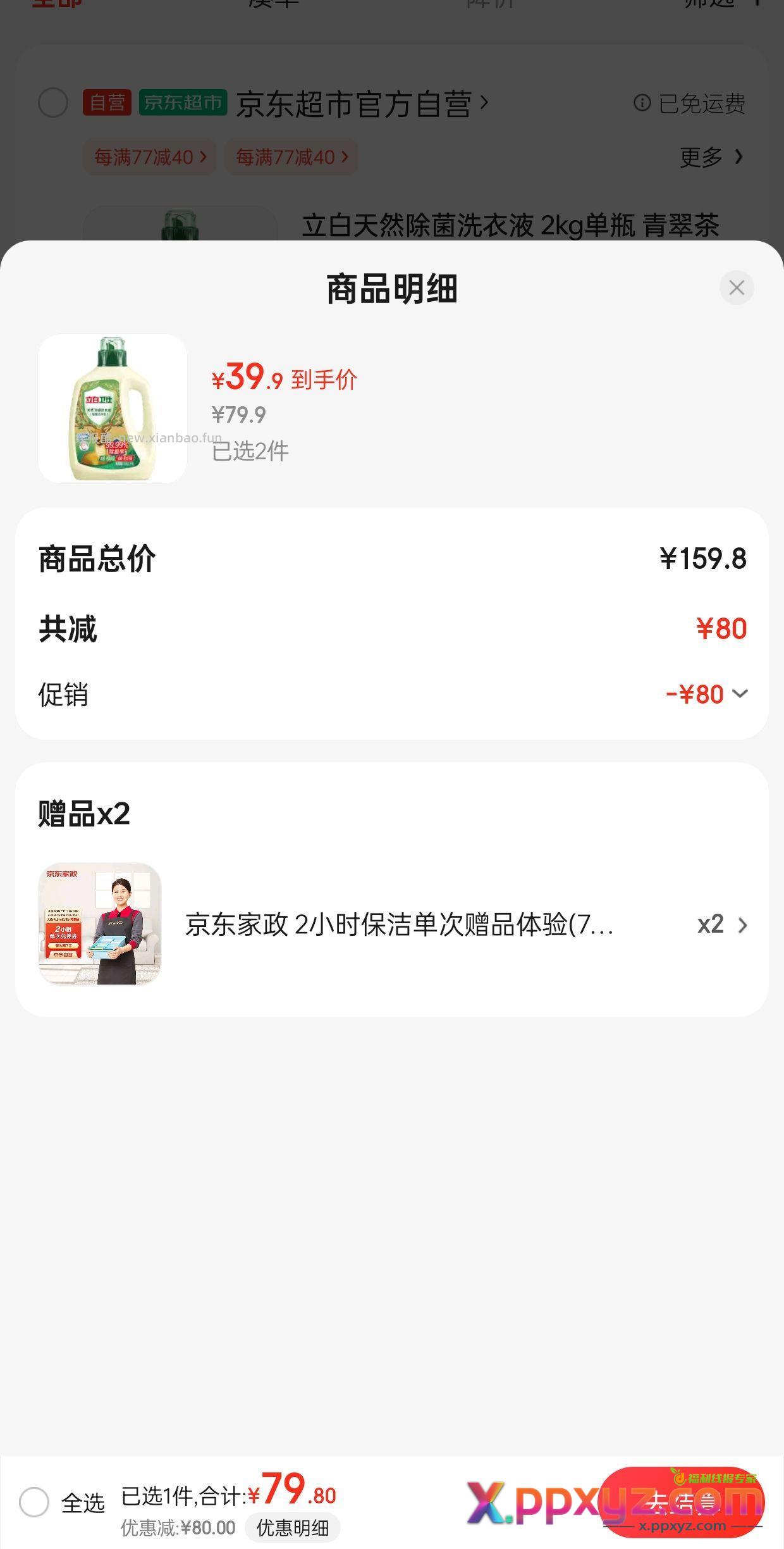买两件赠送家政两件 - PPXYZ资源网