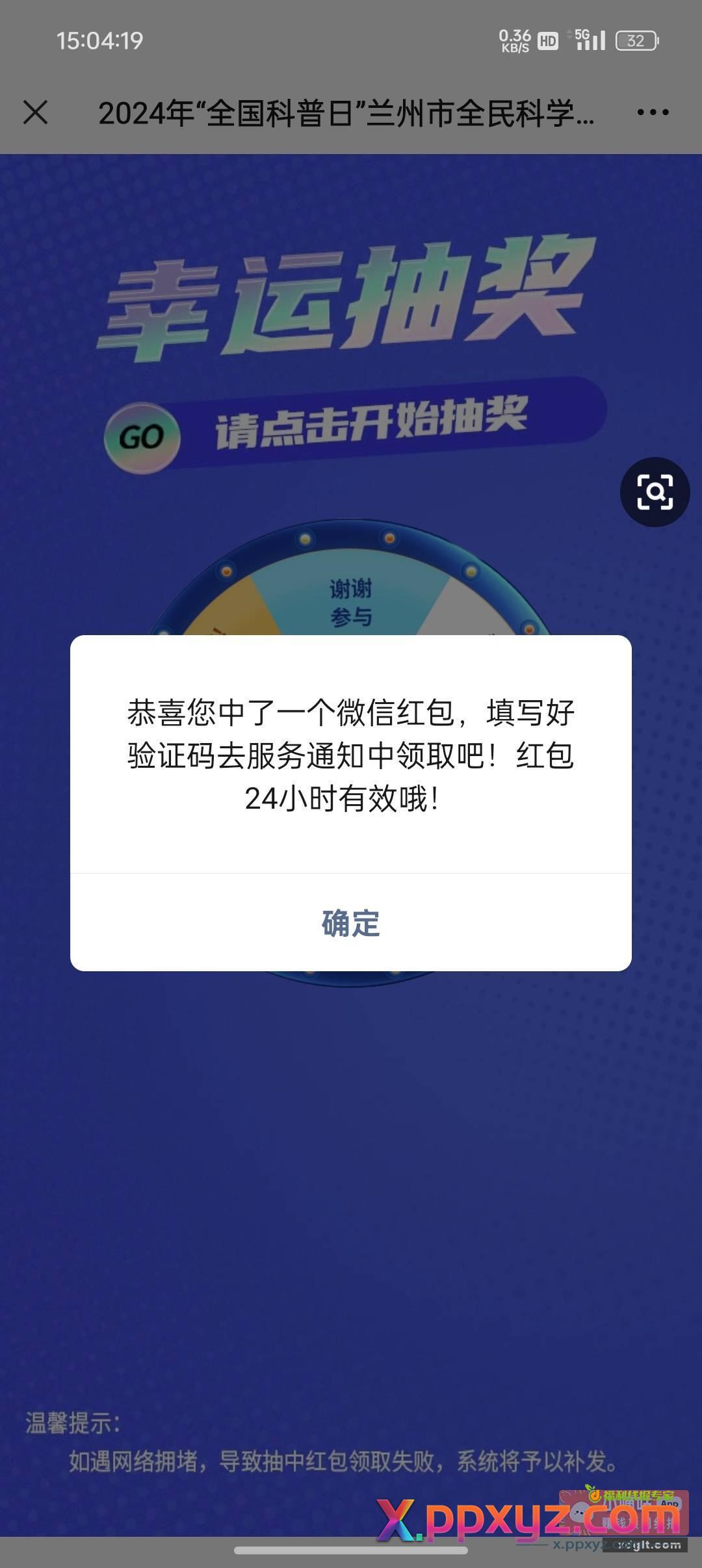 中间知识竞答 - PPXYZ资源网
