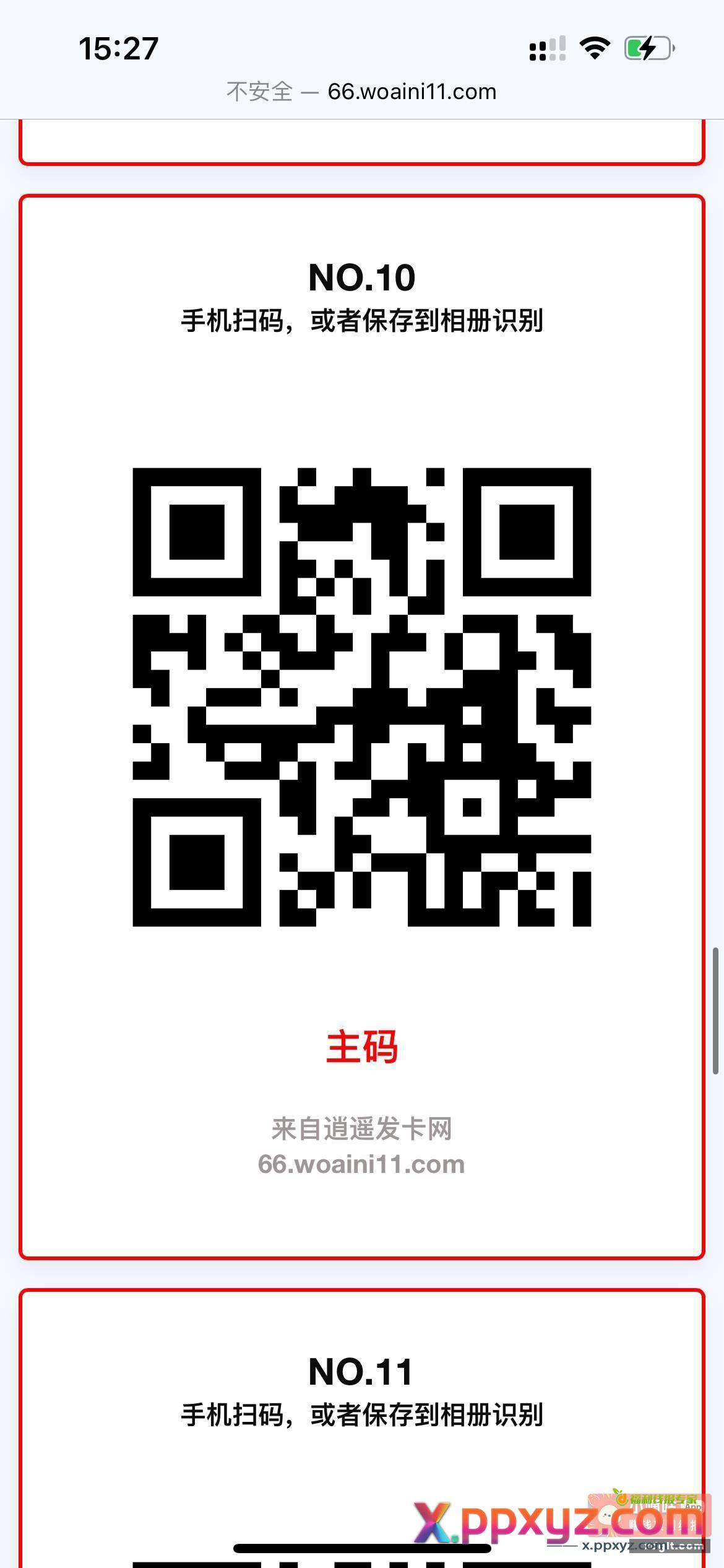 送六个百事无糖码子百分比可用 - PPXYZ资源网