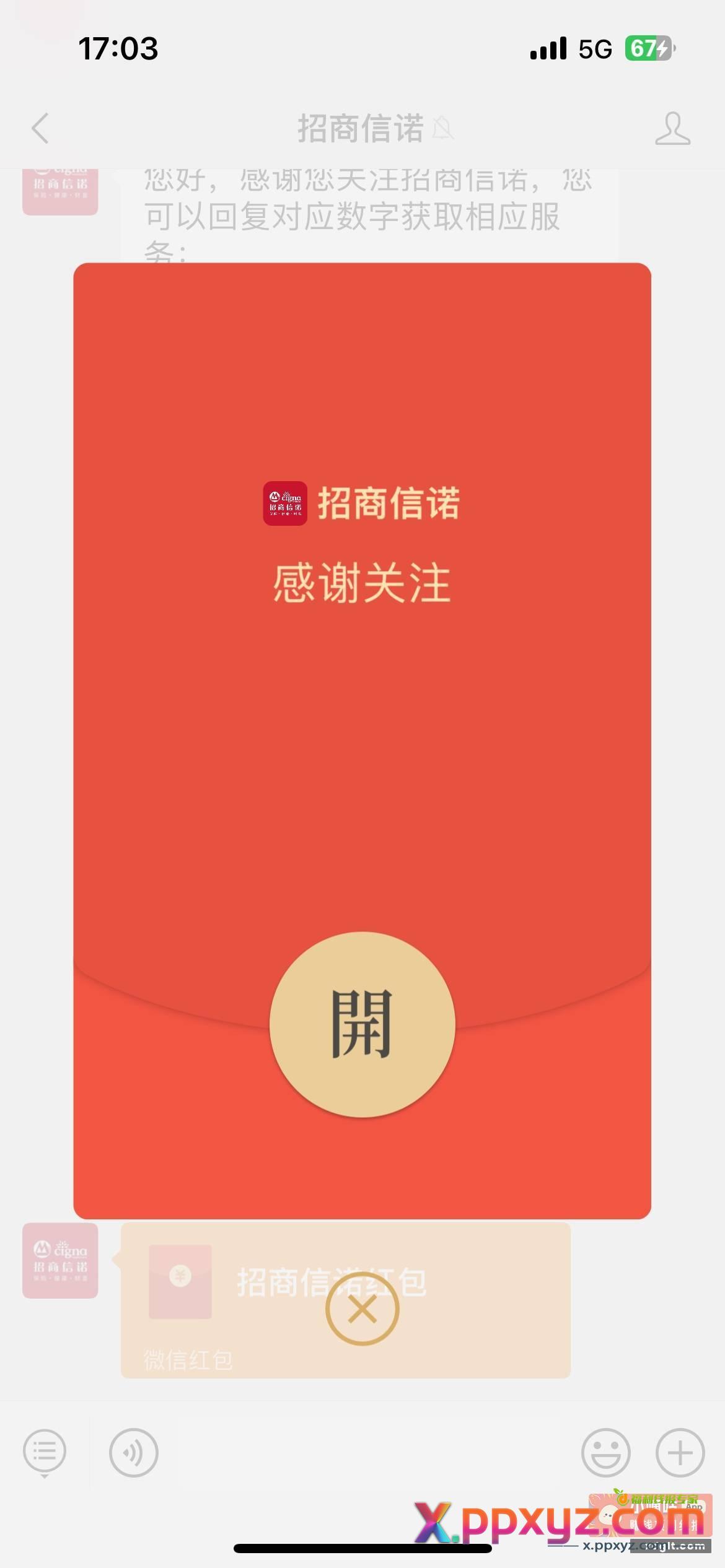 关注 招商信诺 回复 - PPXYZ资源网