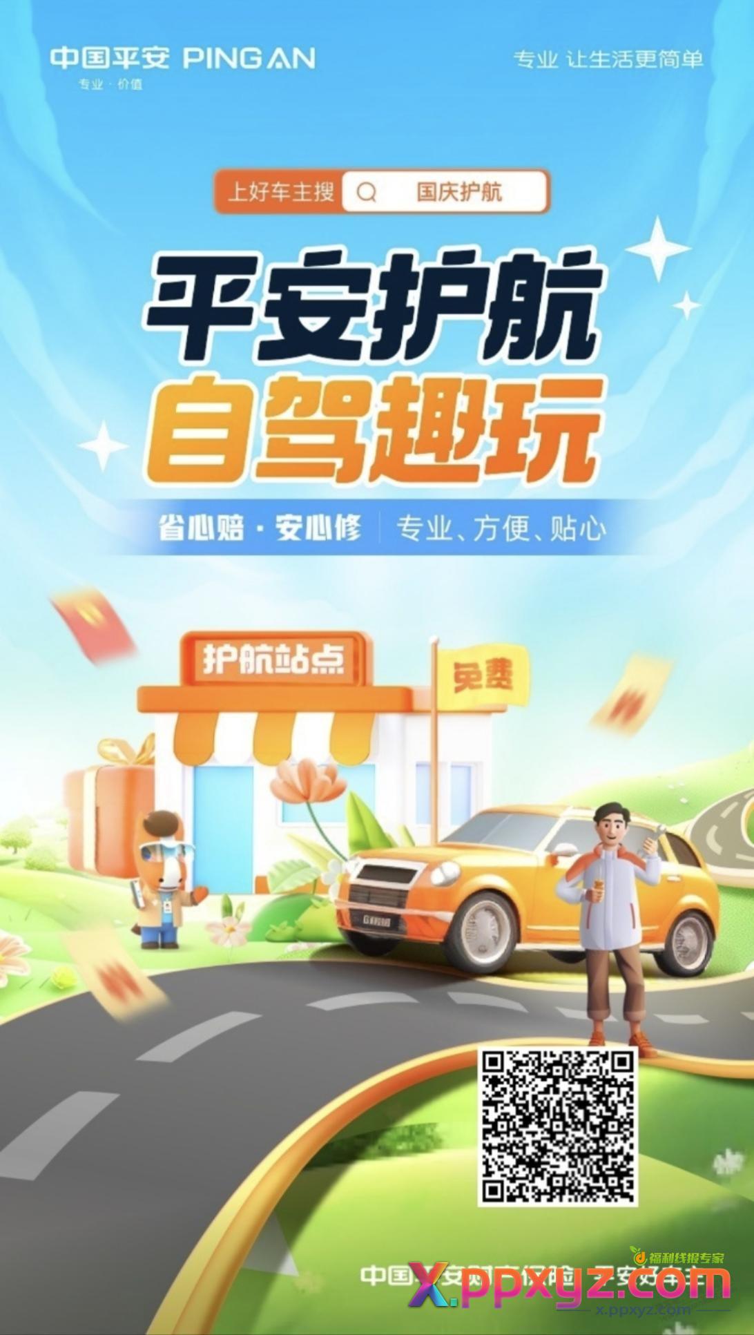 问加油活动的可以看看这个 - PPXYZ线报