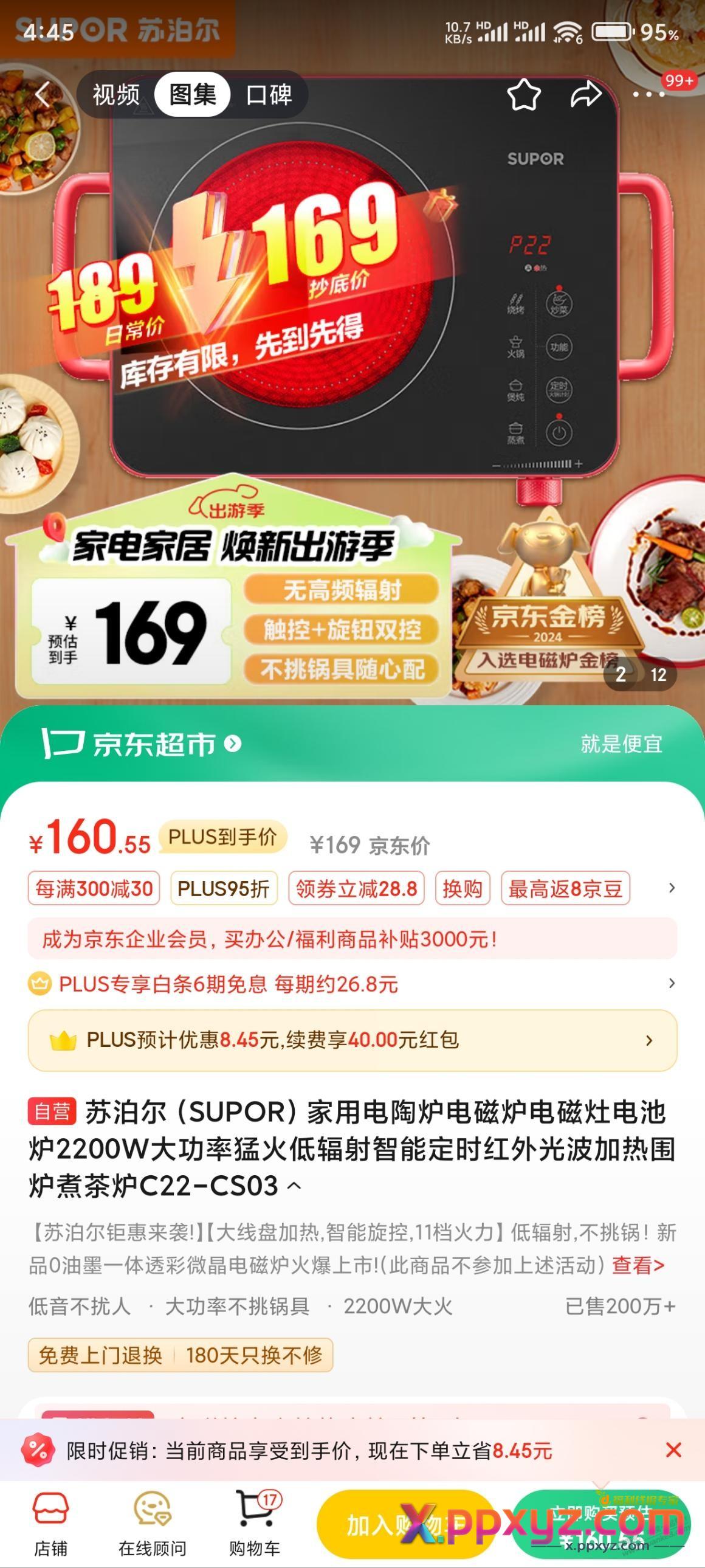 有没有懂哥 看看这个90块钱的电陶炉行不行 - PPXYZ线报