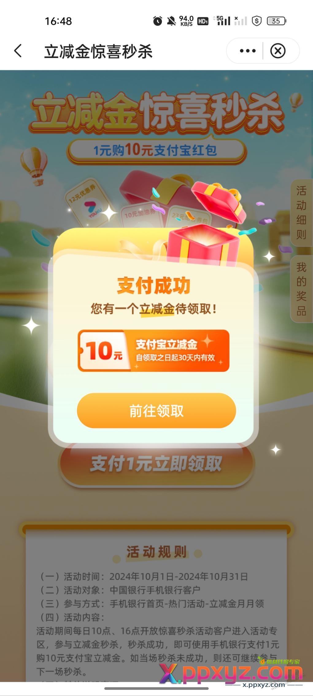 速度中行1买10还有 - PPXYZ线报