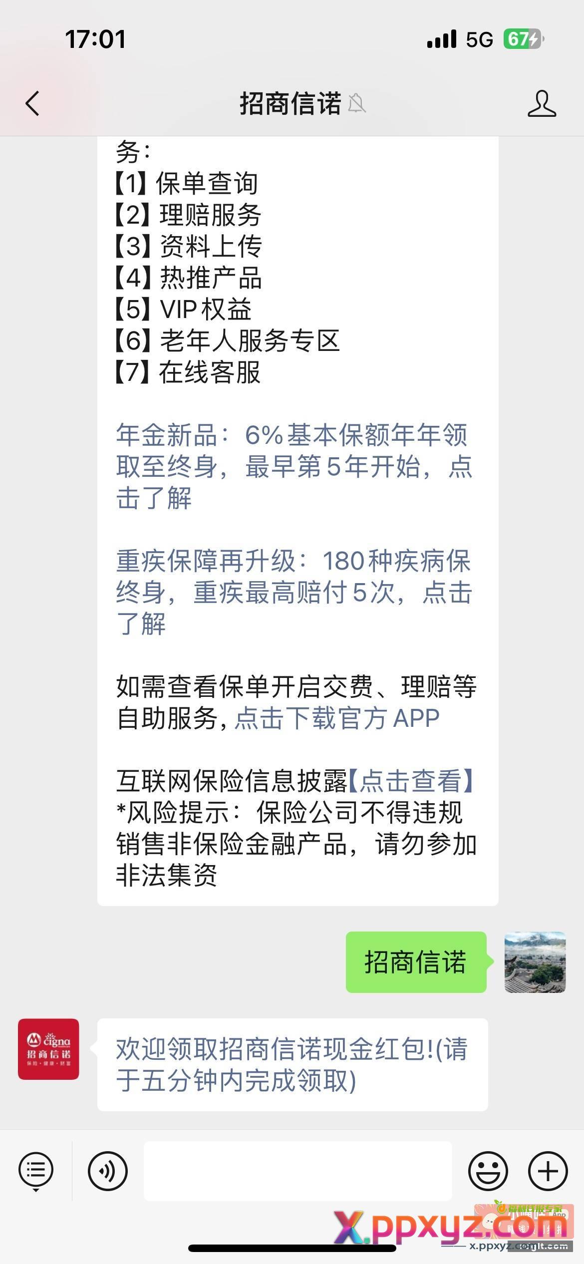 关注 招商信诺 回复 - PPXYZ资源网