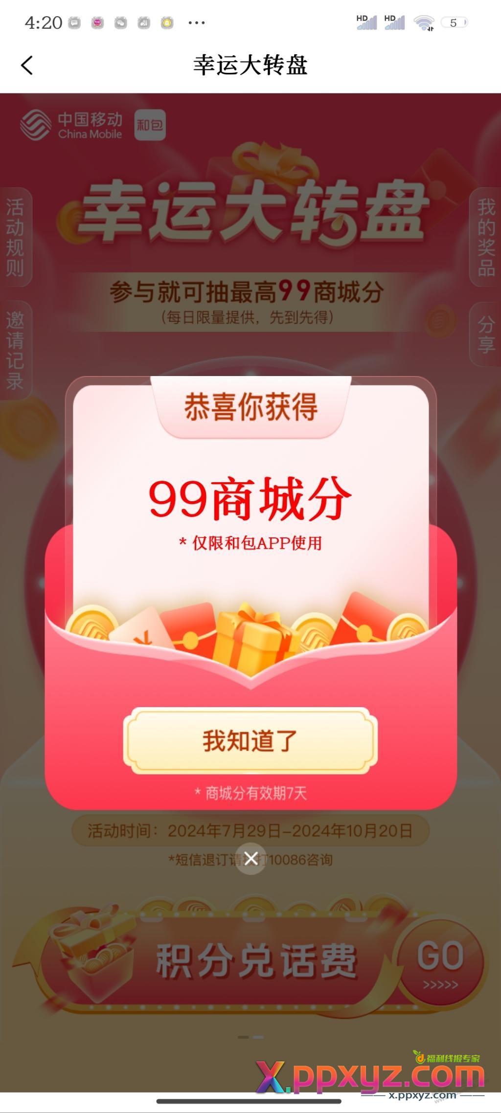 和包大转盘中99积分 - PPXYZ线报