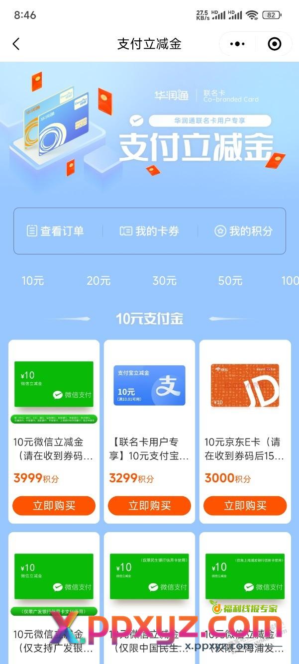 关于和包积分攒不了，最多三天问题解决方案 - PPXYZ线报