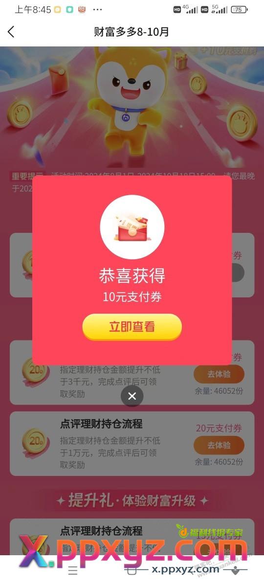 交行支付券 - PPXYZ线报