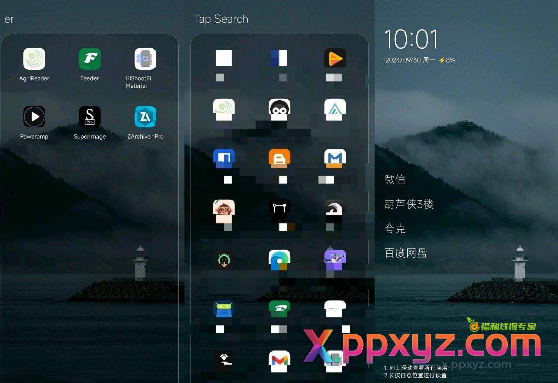 一无桌面 4.3.3 | 极简无桌面启动器，轻量高效